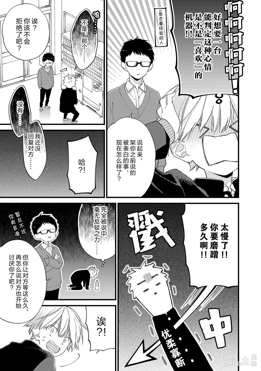 《无法传达给你。》32 自觉 第9页