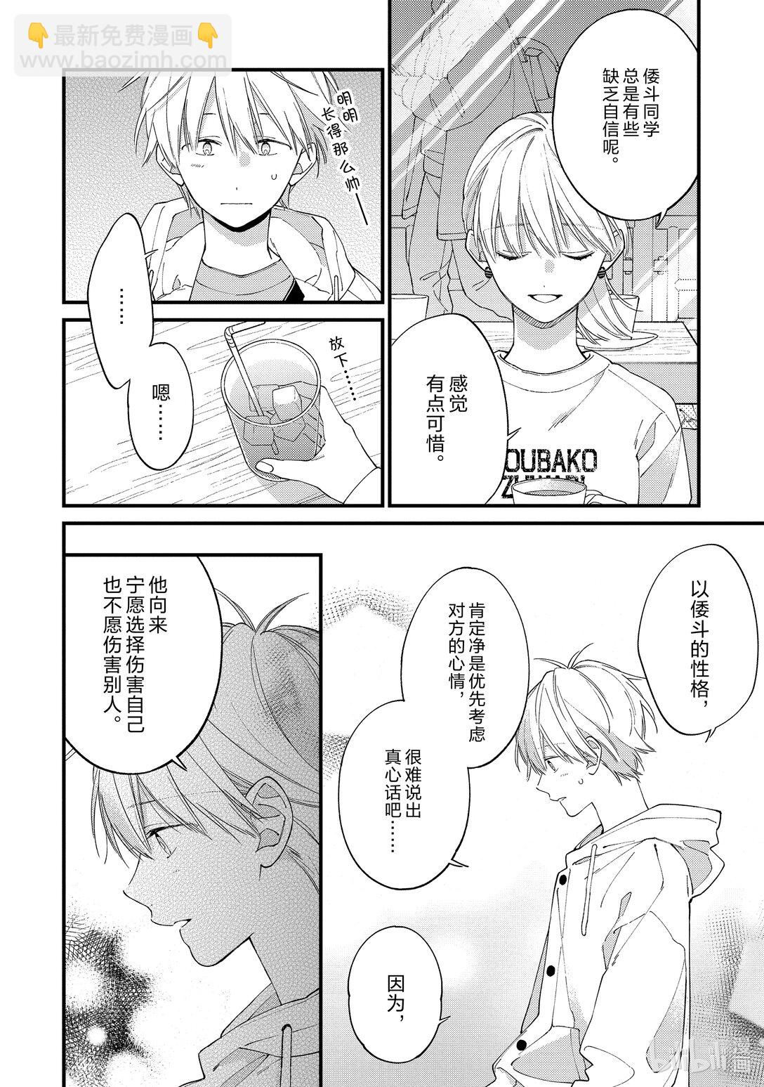 《无法传达给你。》35 没能说出口的话 第14页
