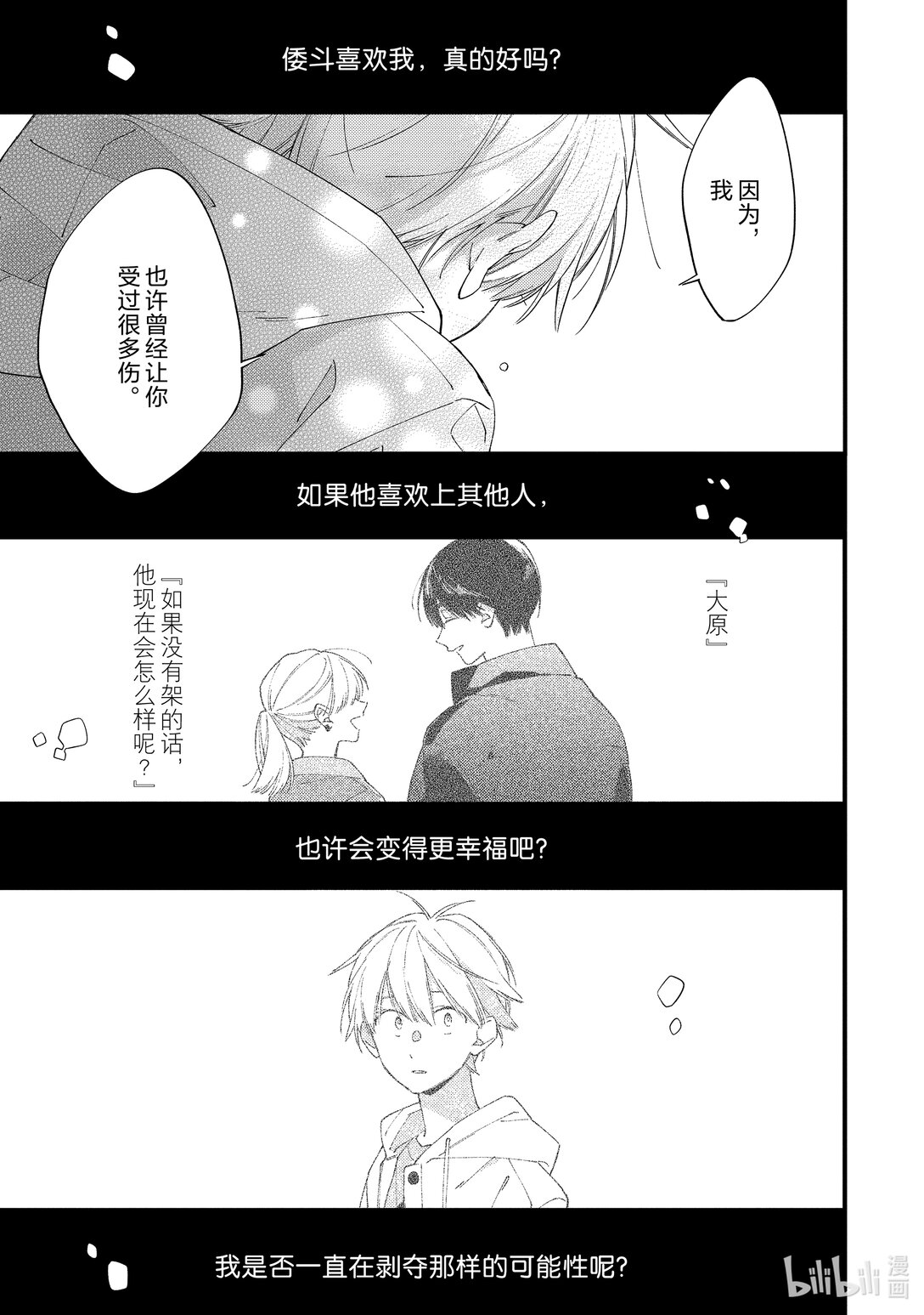 《无法传达给你。》35 没能说出口的话 第33页