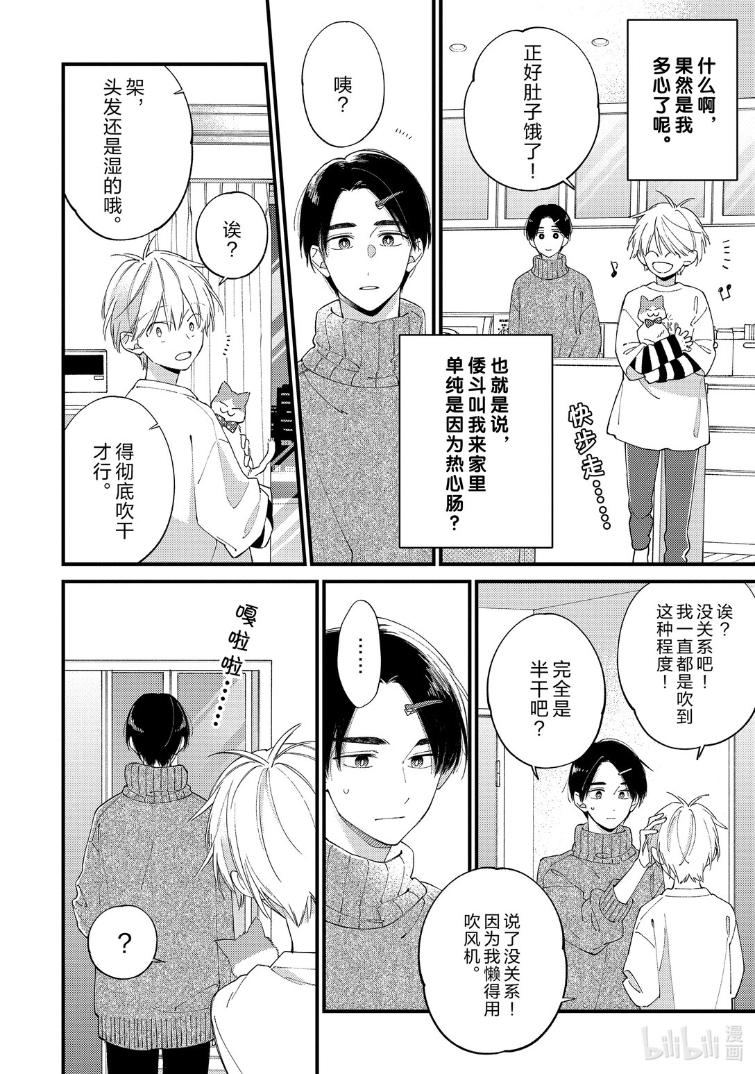 《无法传达给你。》36 同样的心情 第10页