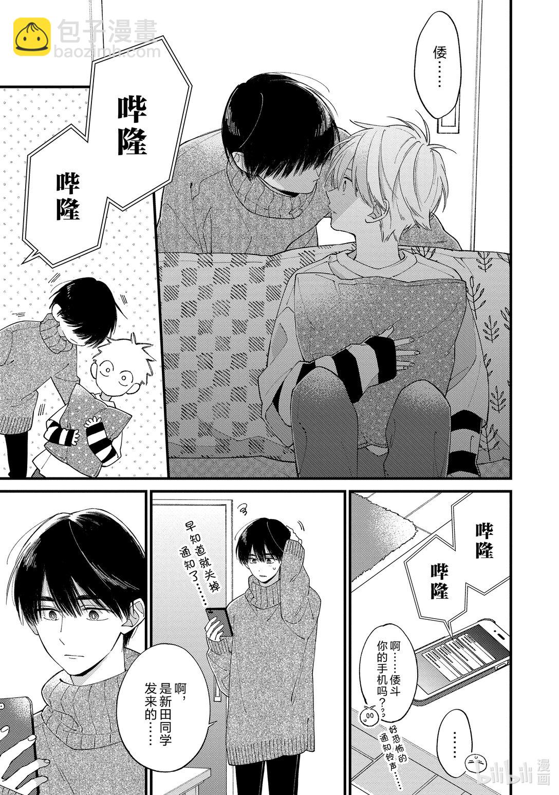《无法传达给你。》36 同样的心情 第15页