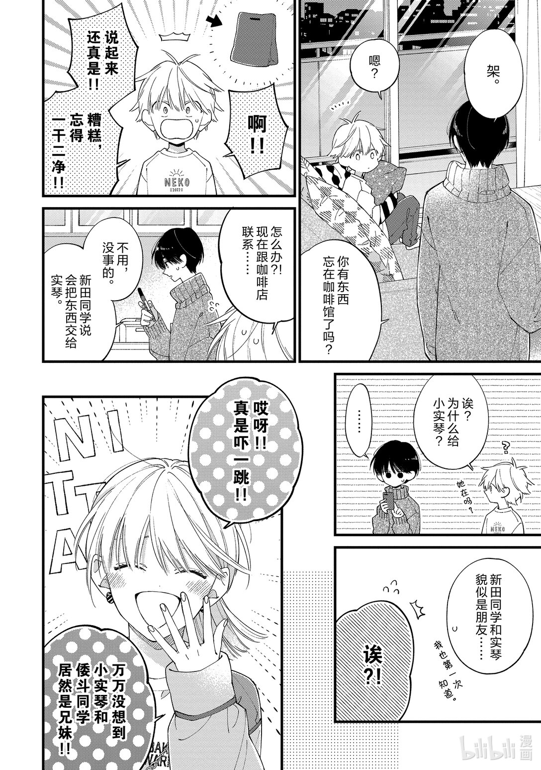 《无法传达给你。》36 同样的心情 第16页