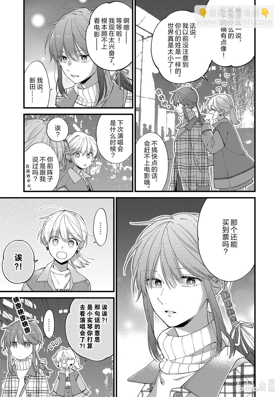 《无法传达给你。》36 同样的心情 第17页