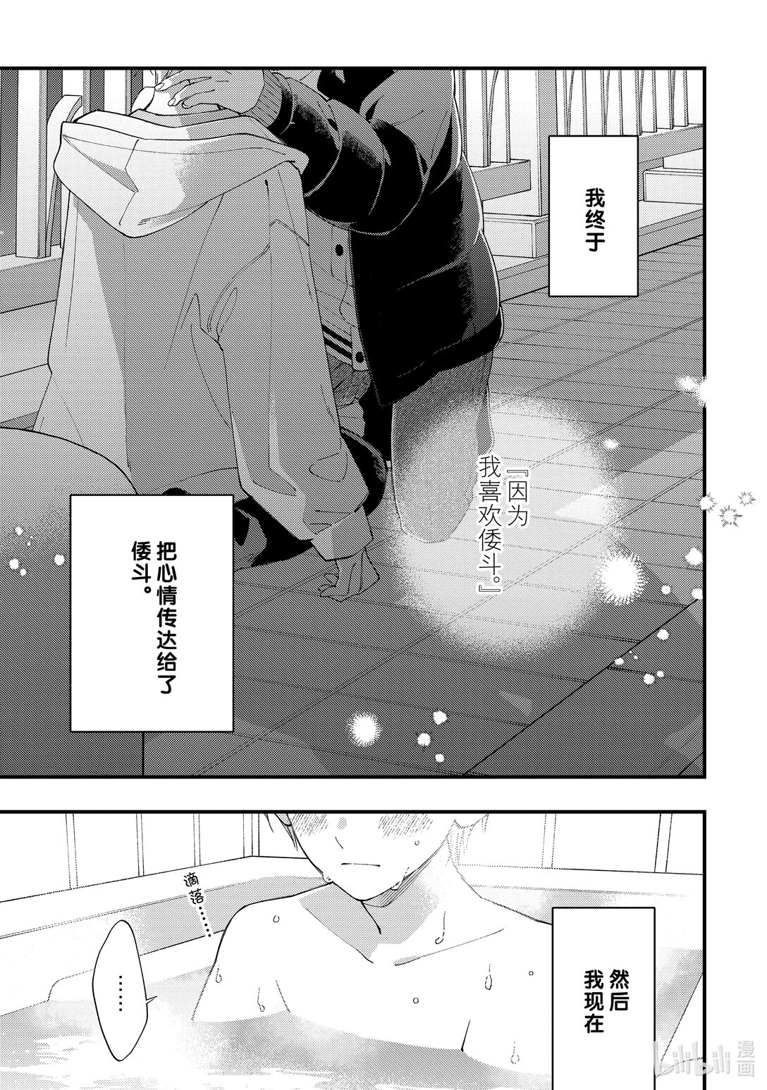 《无法传达给你。》36 同样的心情 第1页