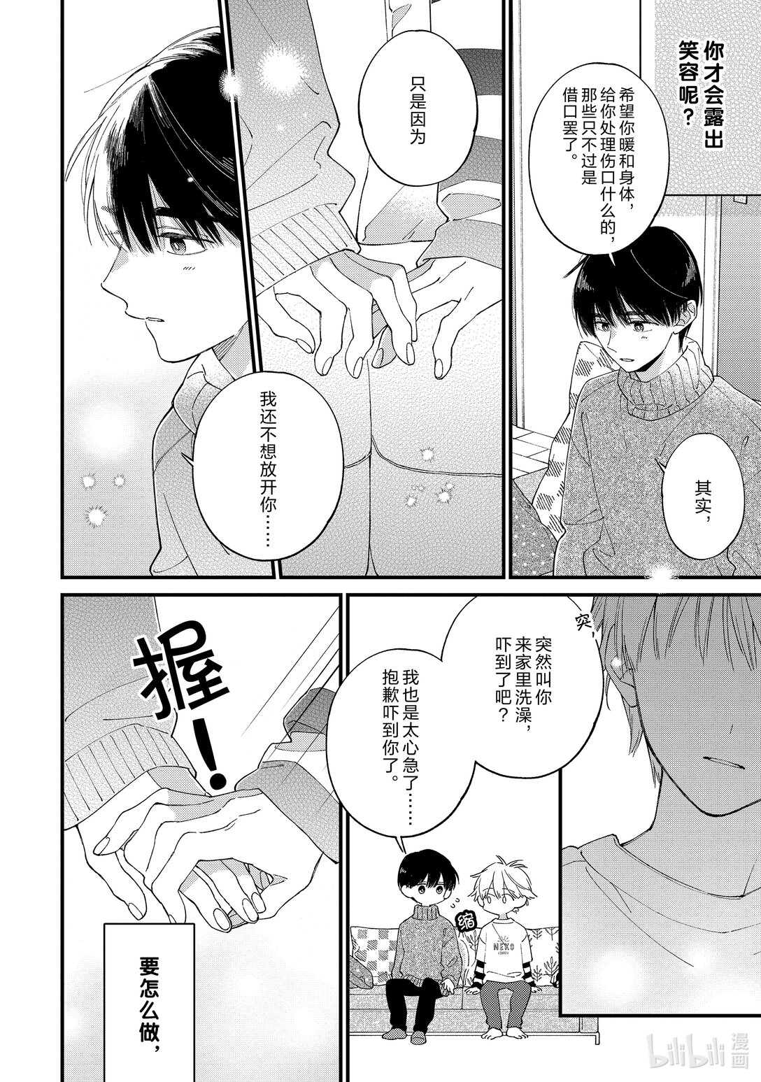 《无法传达给你。》36 同样的心情 第24页