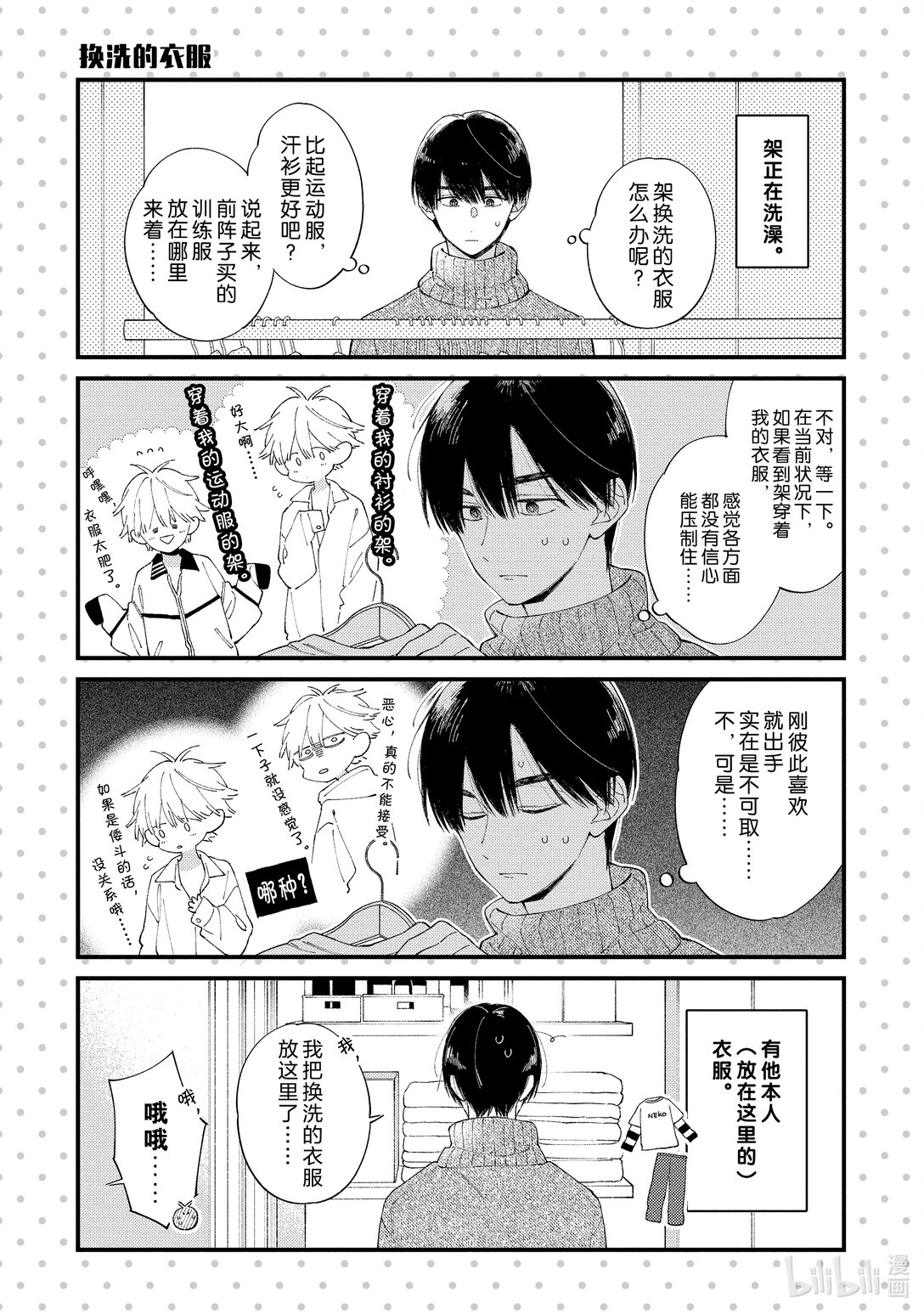 《无法传达给你。》36 同样的心情 第31页