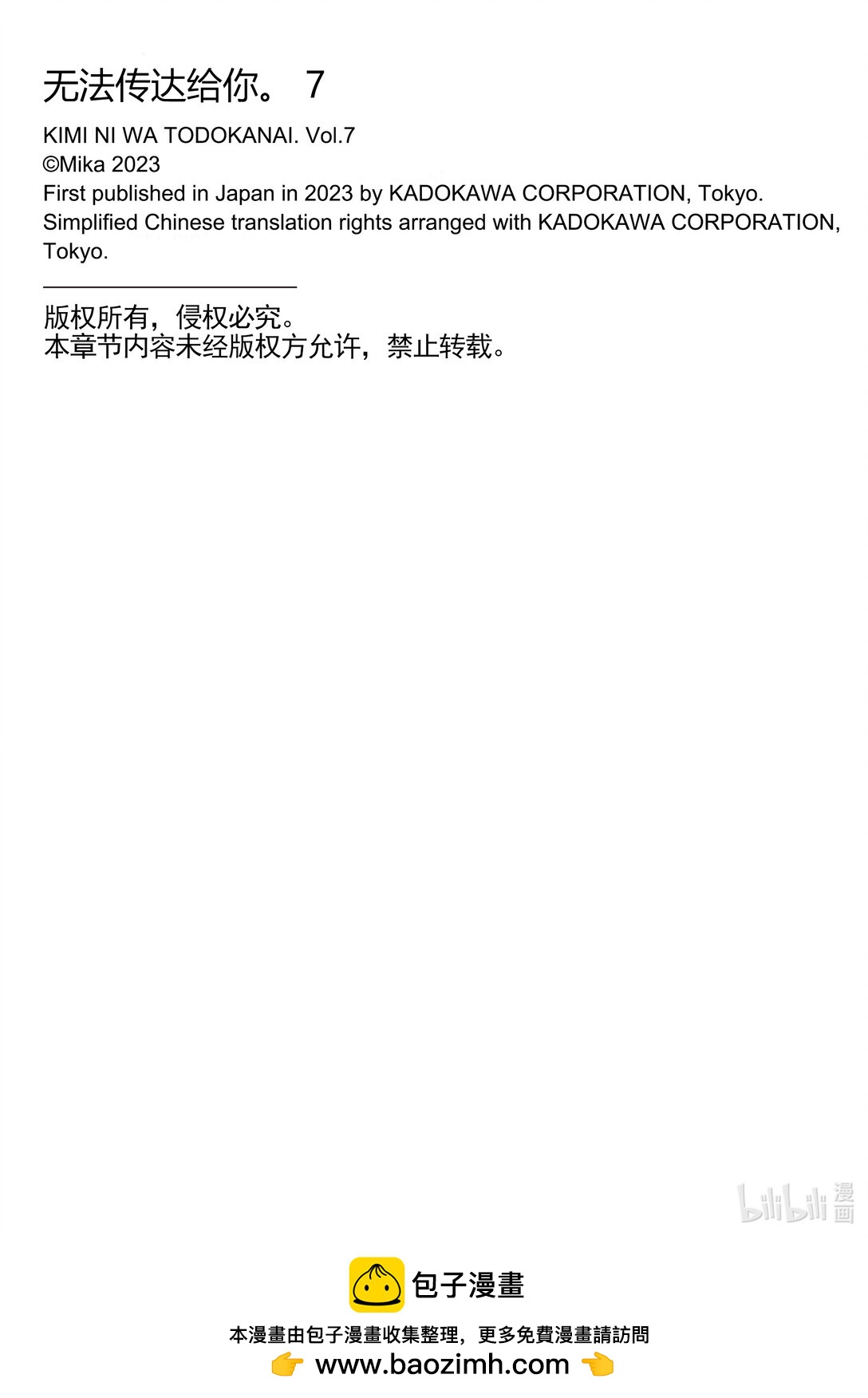《无法传达给你。》36 同样的心情 第34页