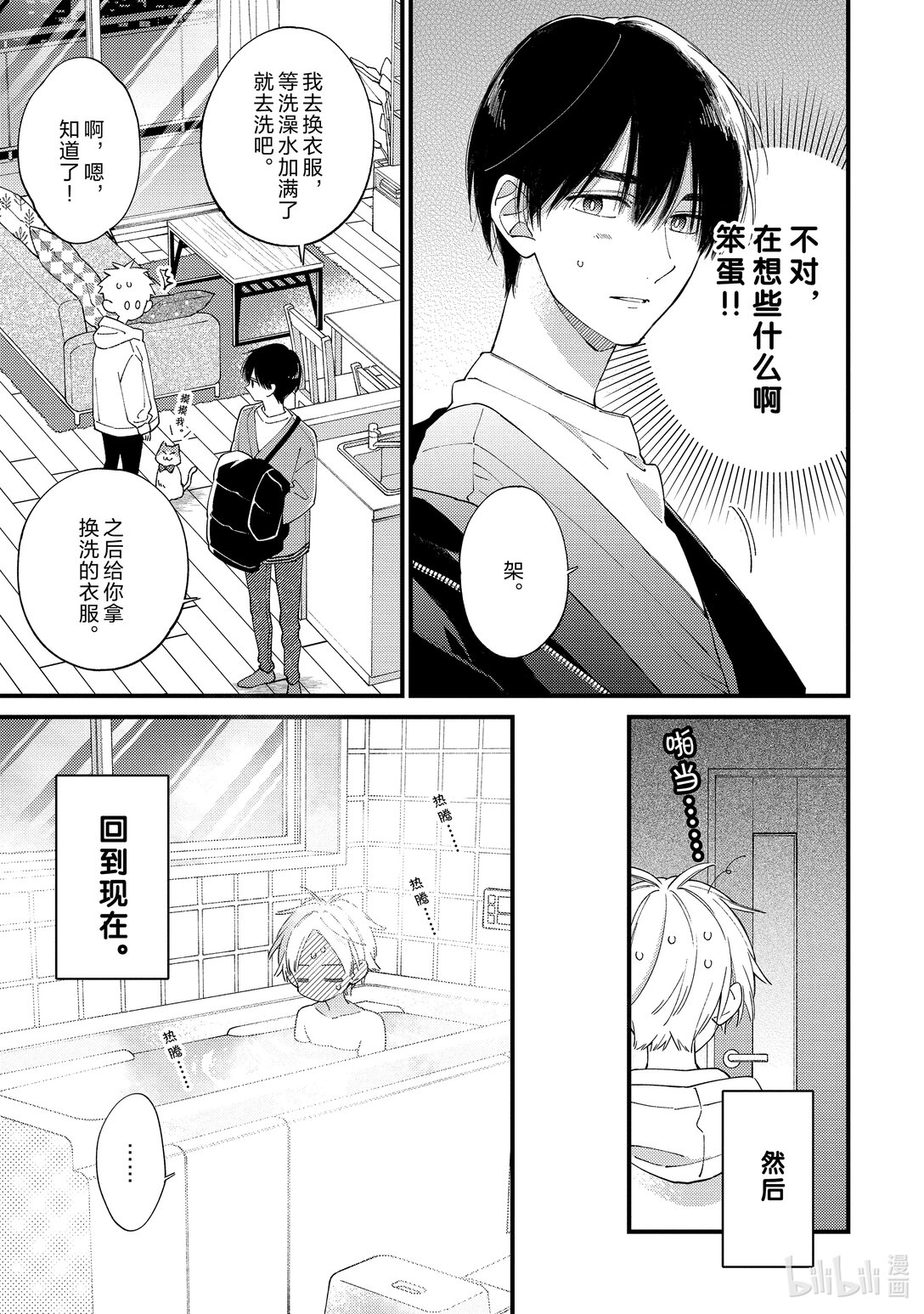 《无法传达给你。》36 同样的心情 第7页