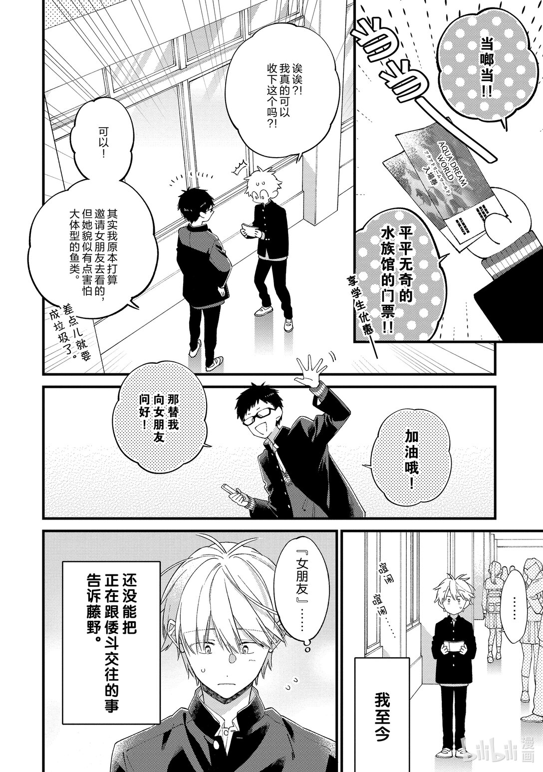 《无法传达给你。》38 因为是男朋友 第14页