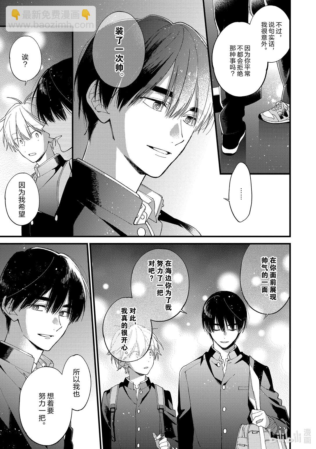 《无法传达给你。》38 因为是男朋友 第23页