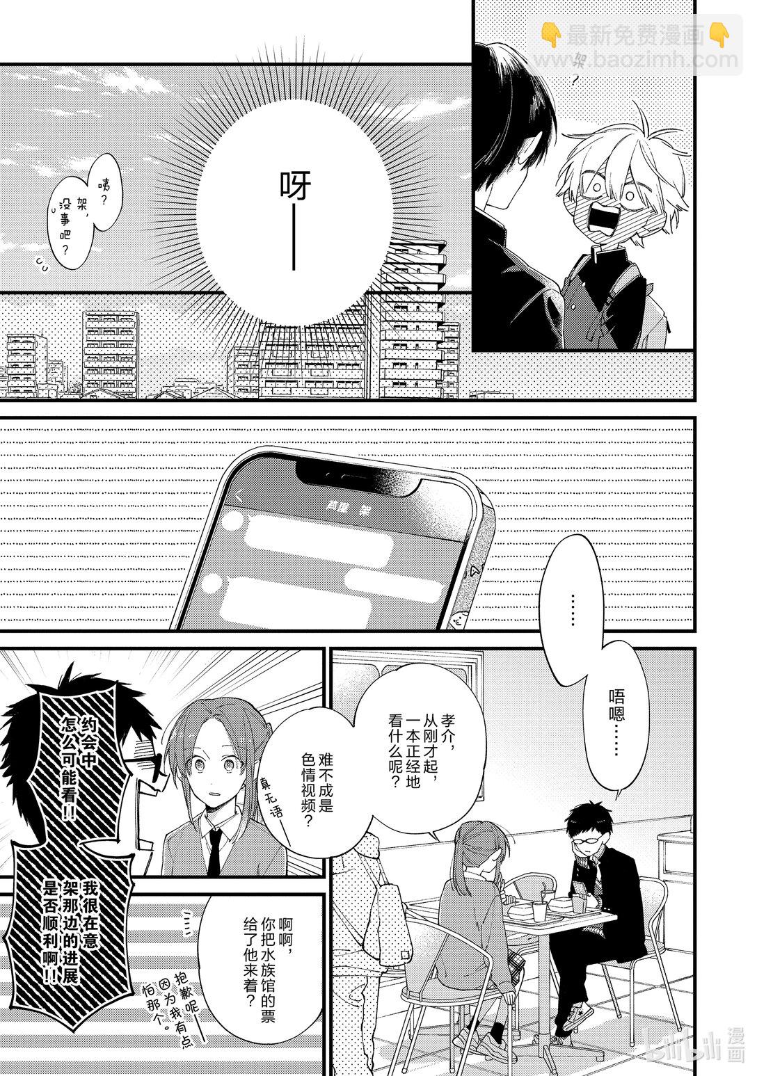 《无法传达给你。》38 因为是男朋友 第27页