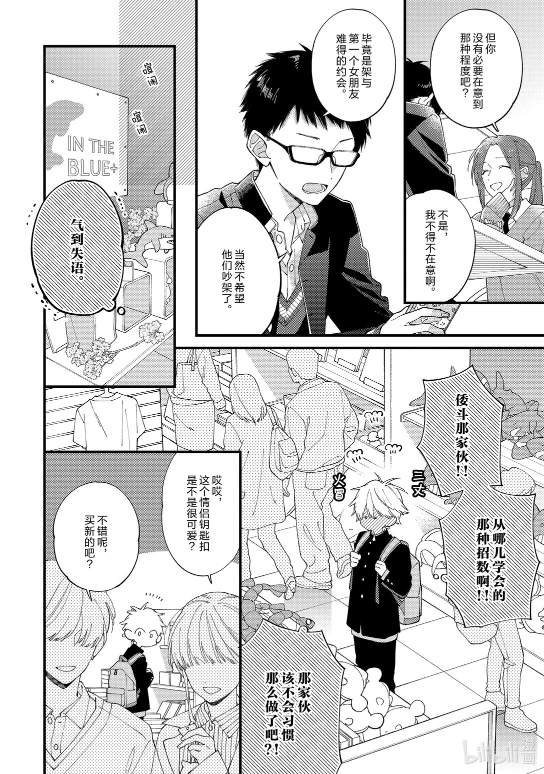 《无法传达给你。》38 因为是男朋友 第28页