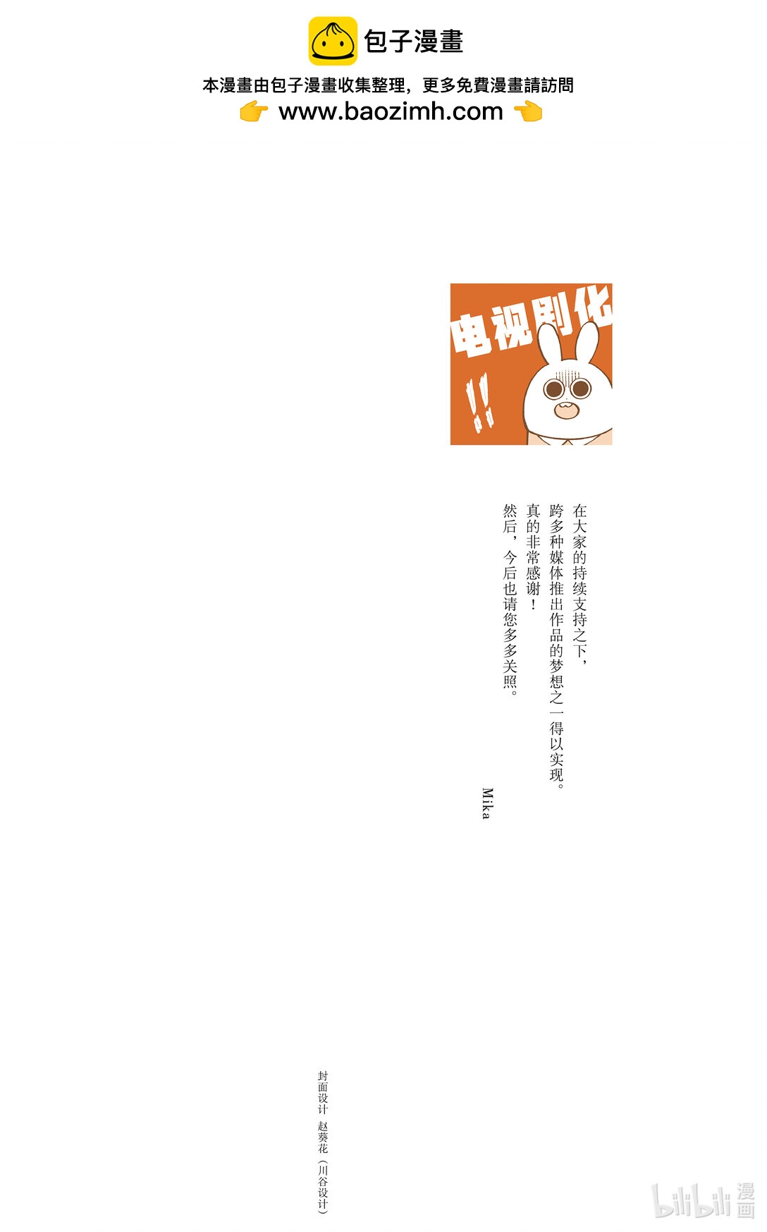 《无法传达给你。》38 因为是男朋友 第2页