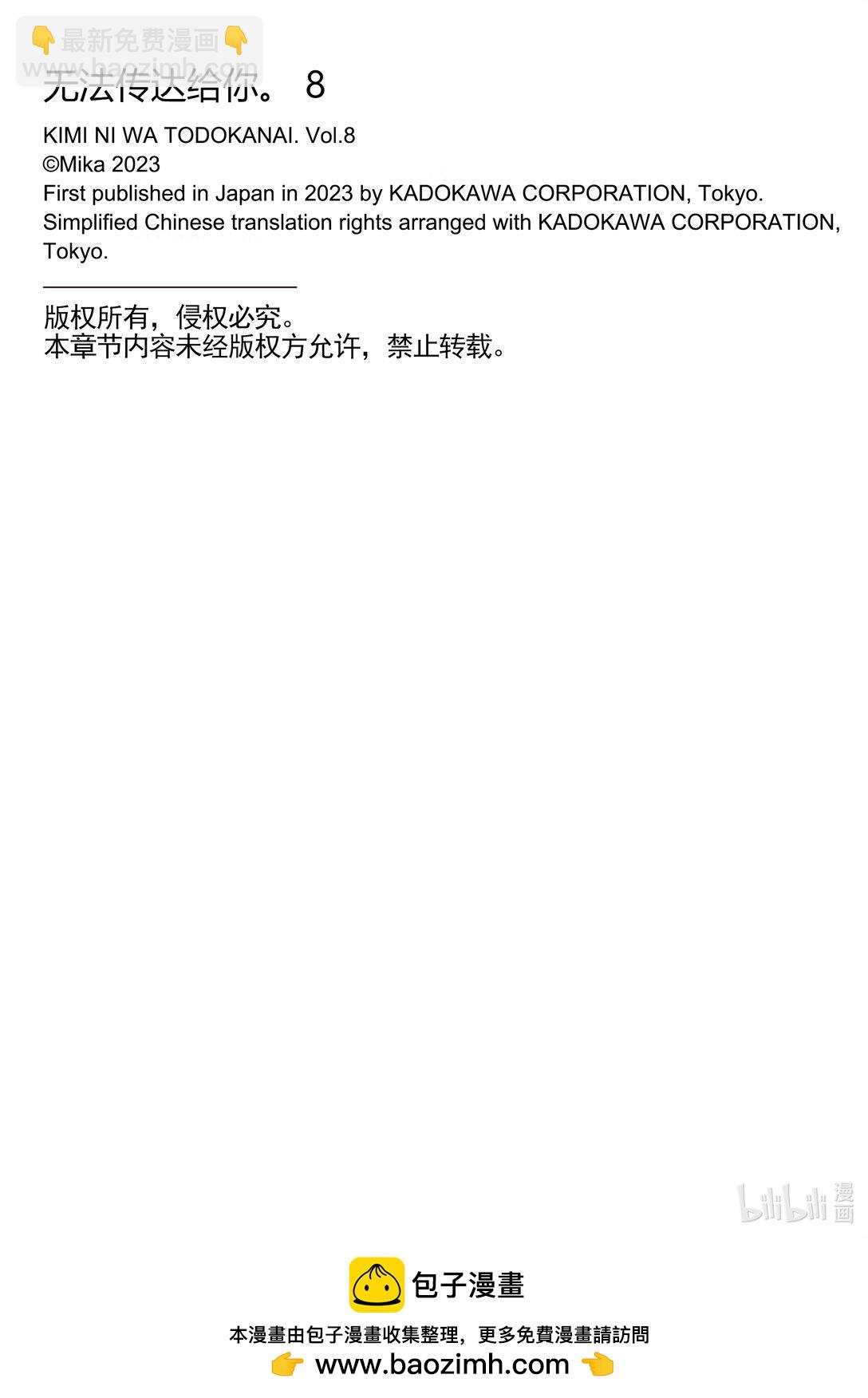 《无法传达给你。》38 因为是男朋友 第50页