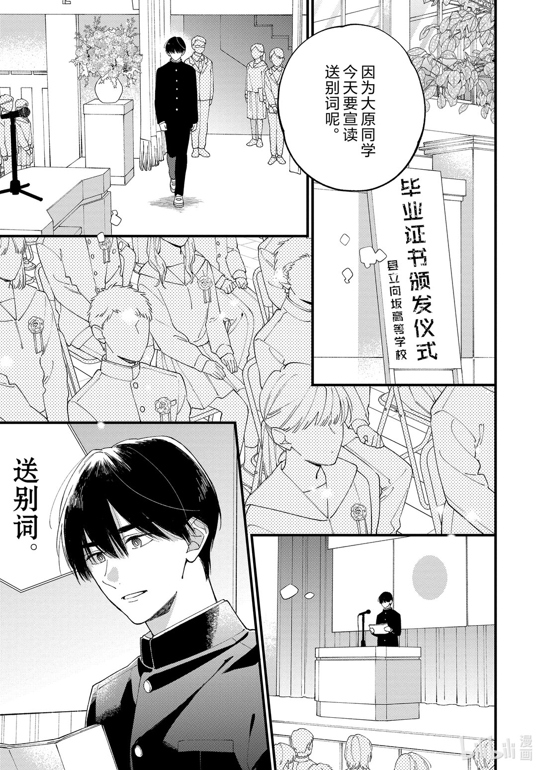 《无法传达给你。》38 因为是男朋友 第9页