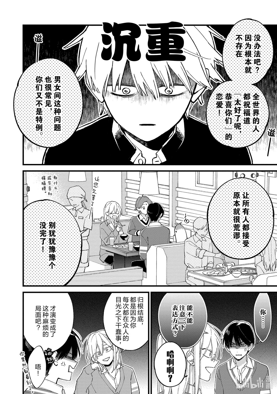 《无法传达给你。》39 想珍惜 第10页