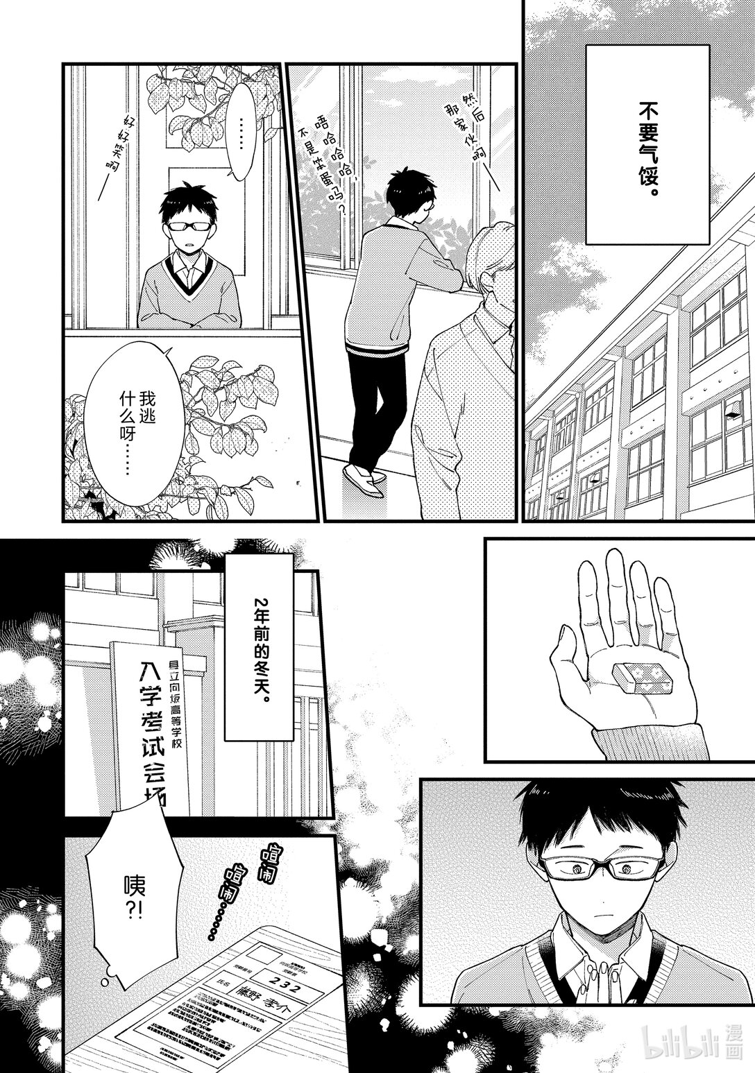 《无法传达给你。》39 想珍惜 第18页