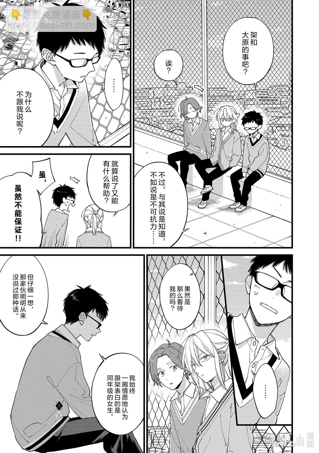 《无法传达给你。》39 想珍惜 第23页