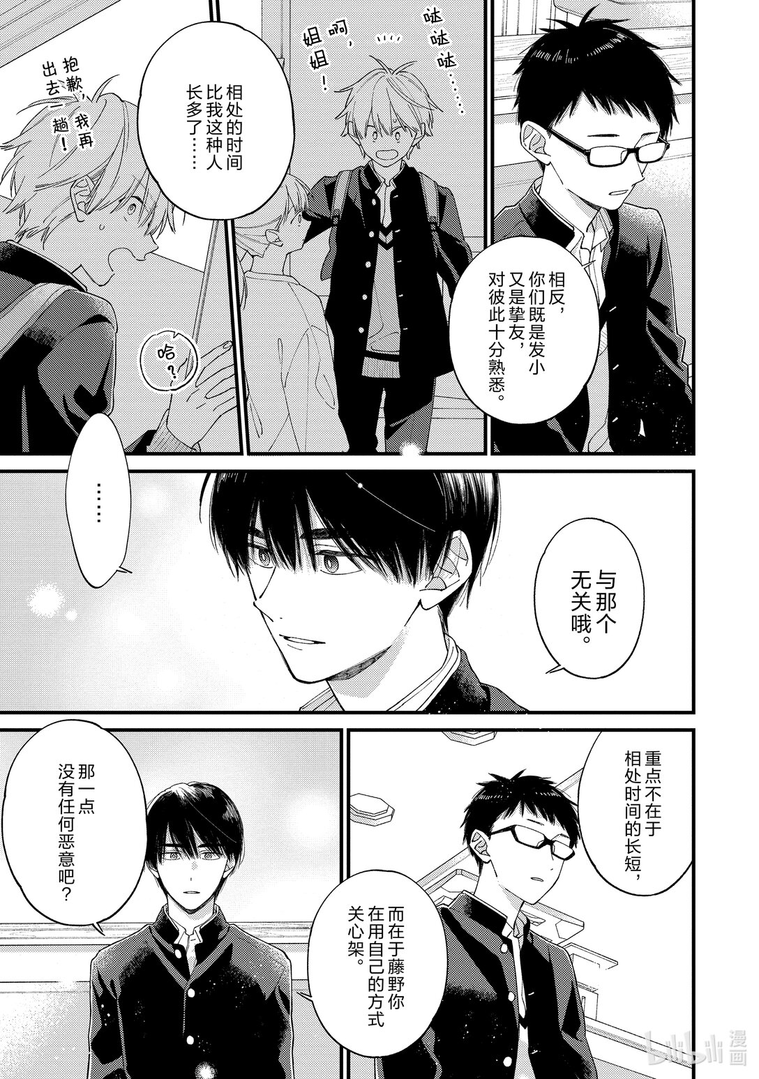 《无法传达给你。》39 想珍惜 第29页