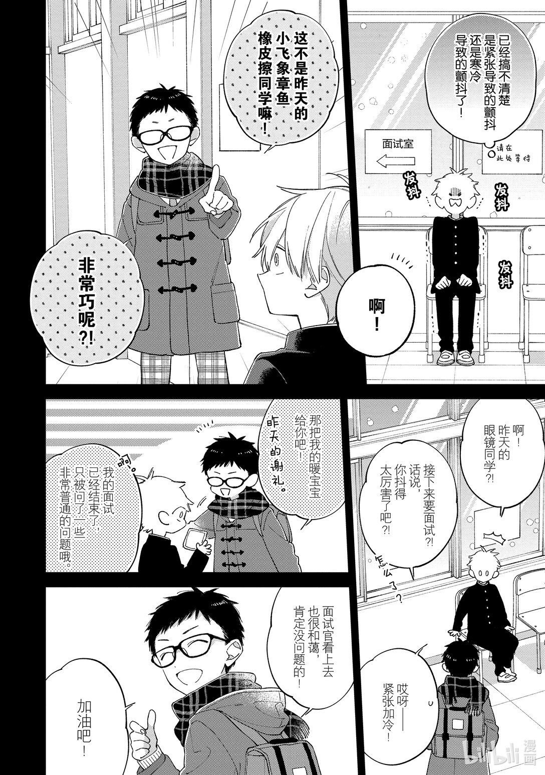 《无法传达给你。》39 想珍惜 第32页