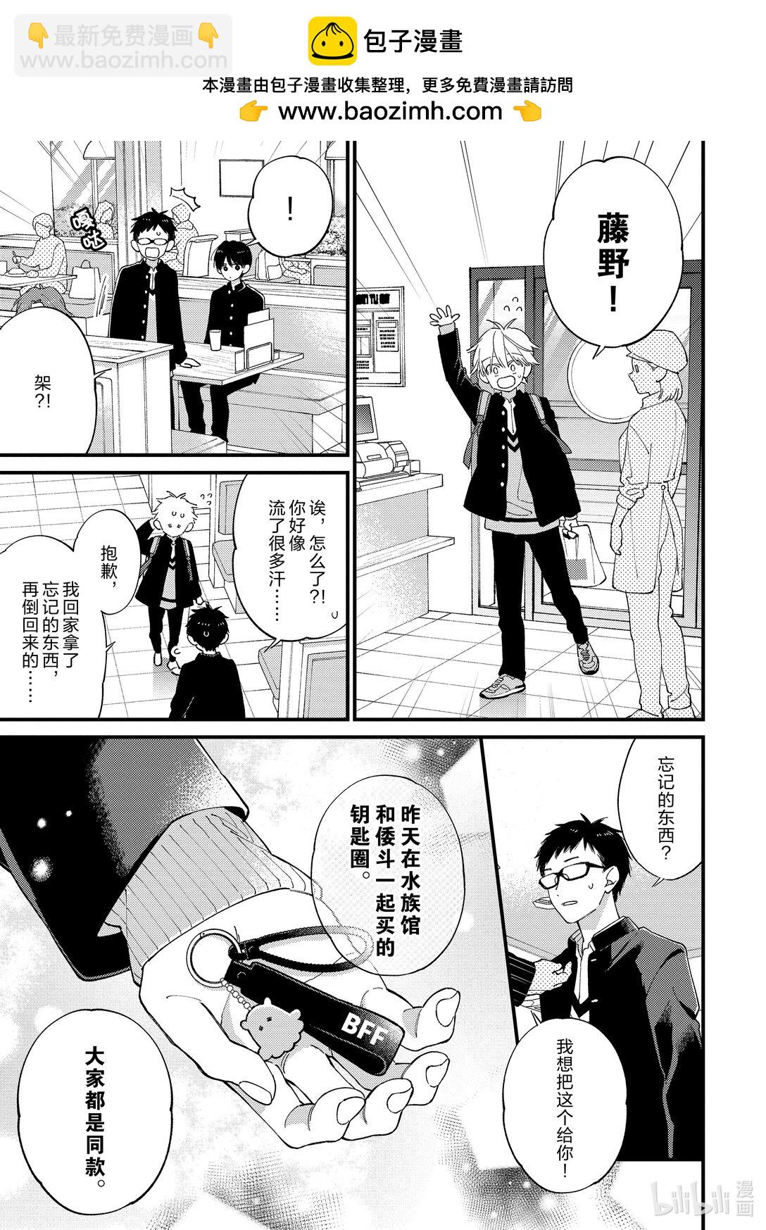 《无法传达给你。》39 想珍惜 第35页