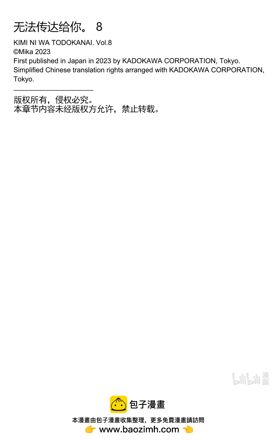 《无法传达给你。》39 想珍惜 第46页