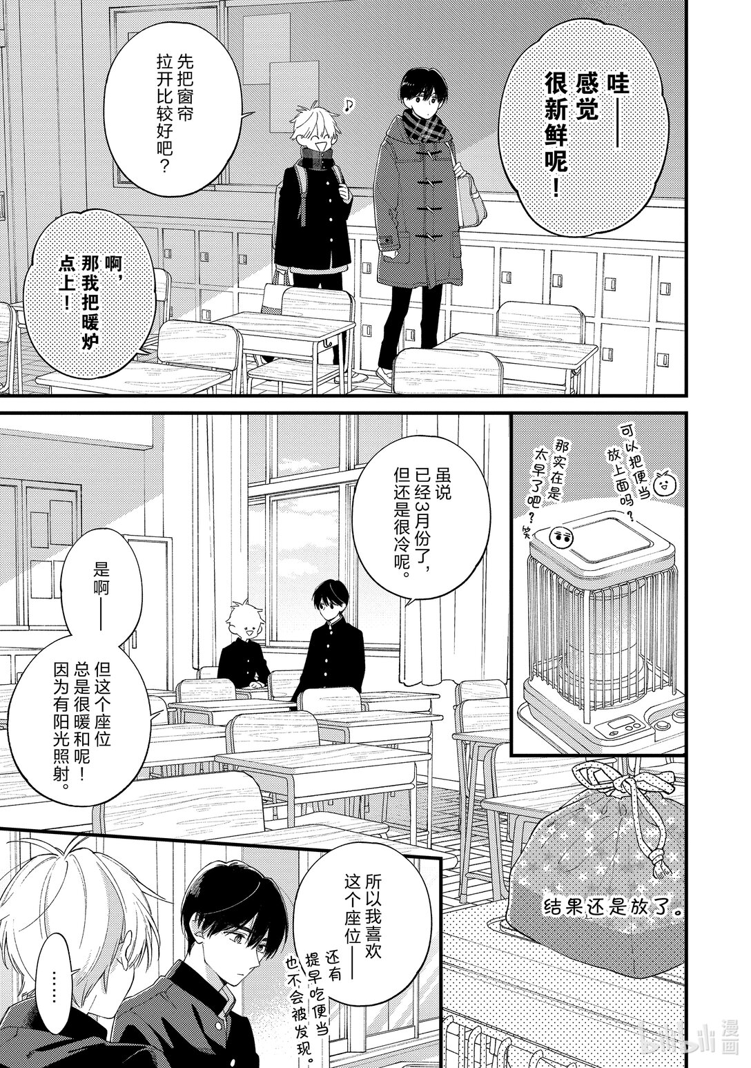 《无法传达给你。》37 重要的是 第11页