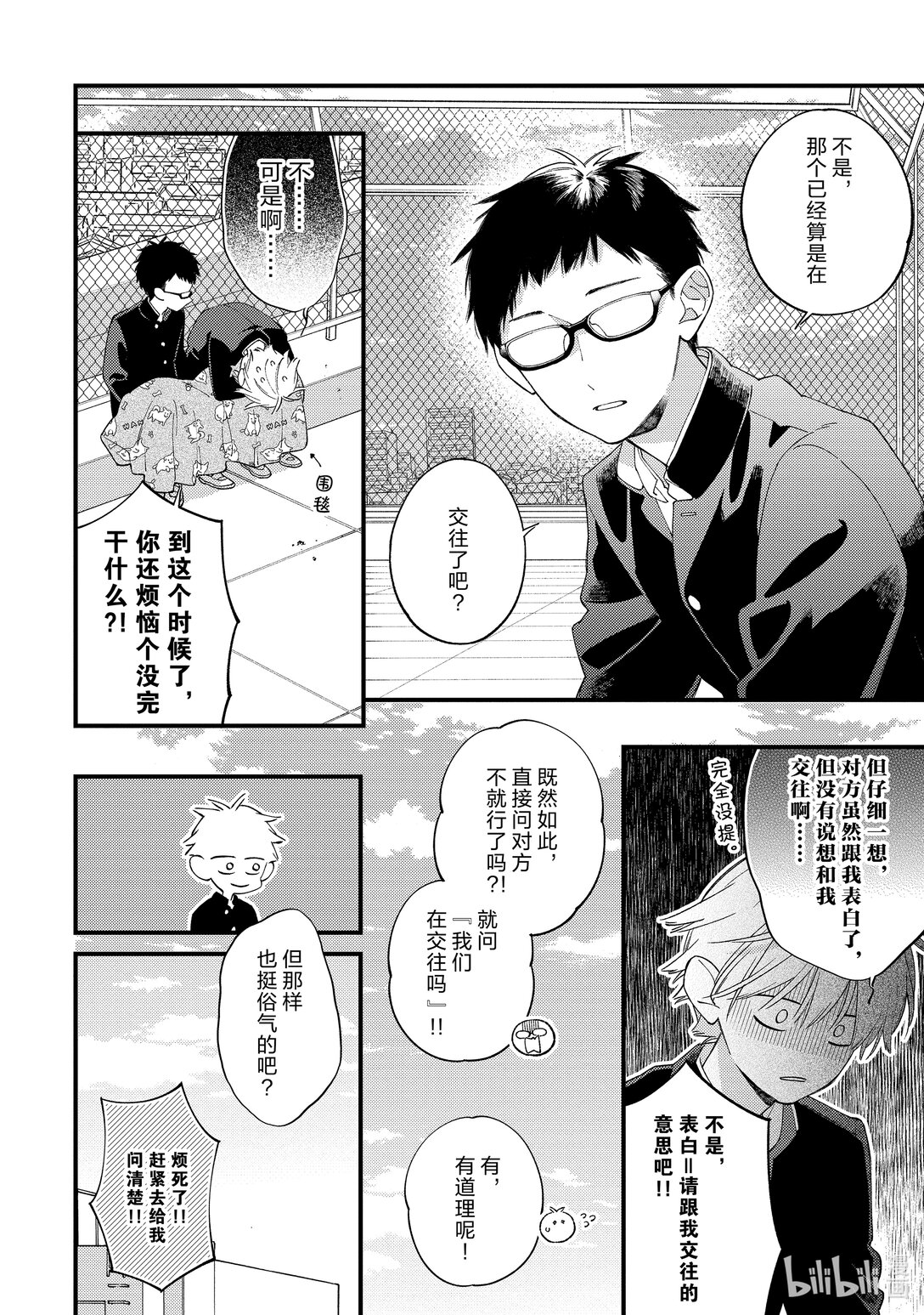 《无法传达给你。》37 重要的是 第16页