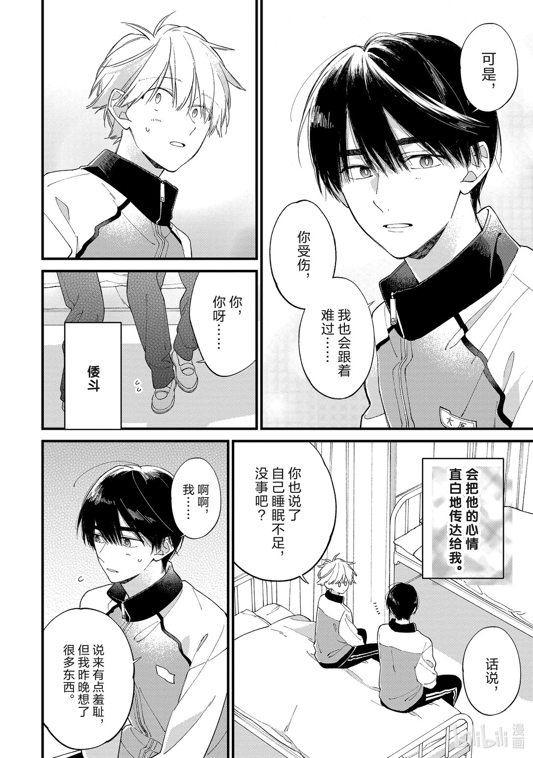 《无法传达给你。》37 重要的是 第22页
