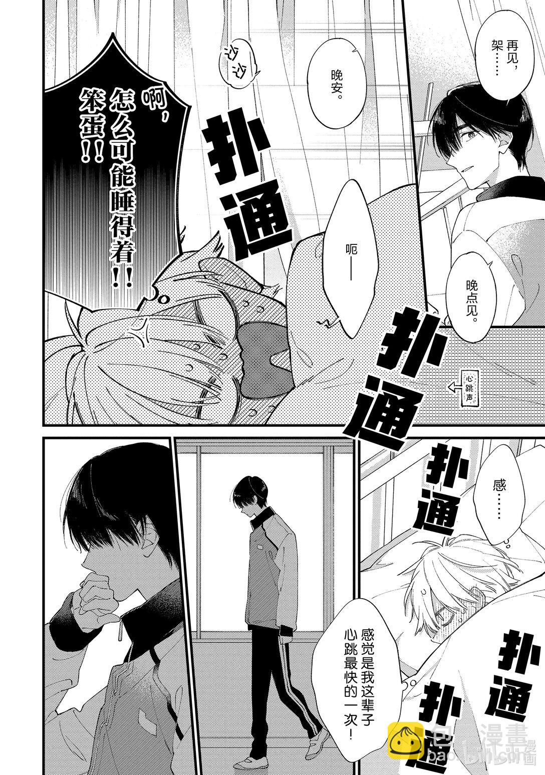《无法传达给你。》37 重要的是 第36页