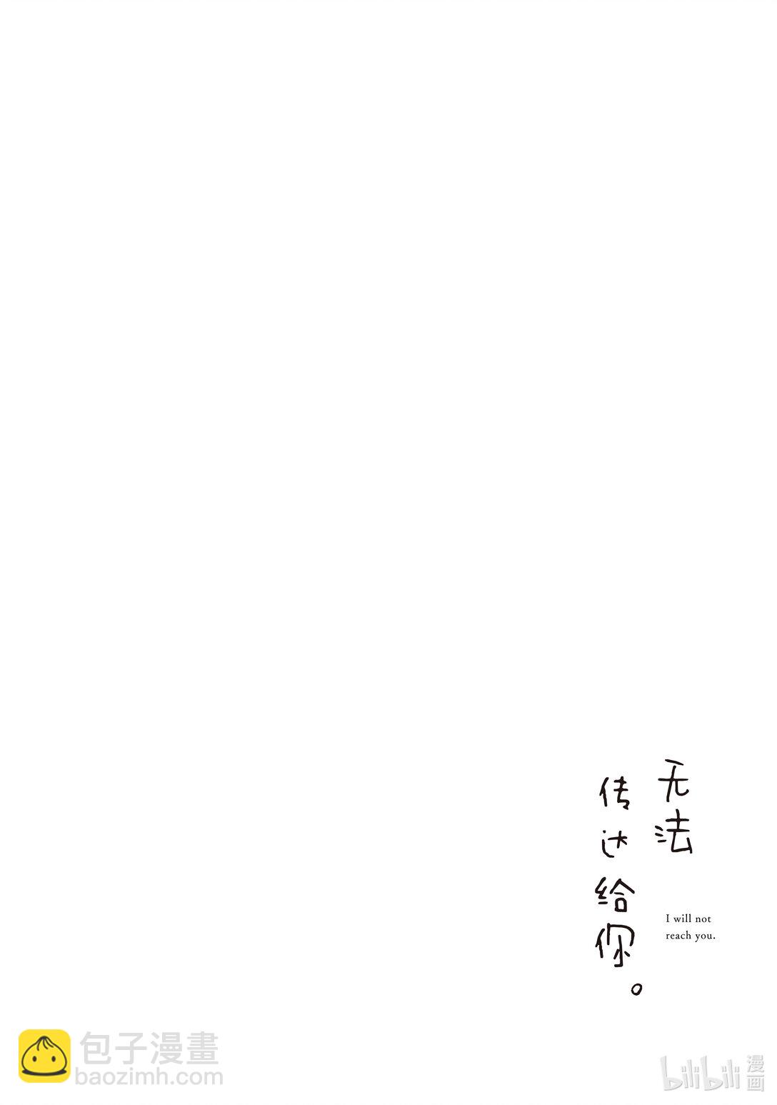 《无法传达给你。》37 重要的是 第38页