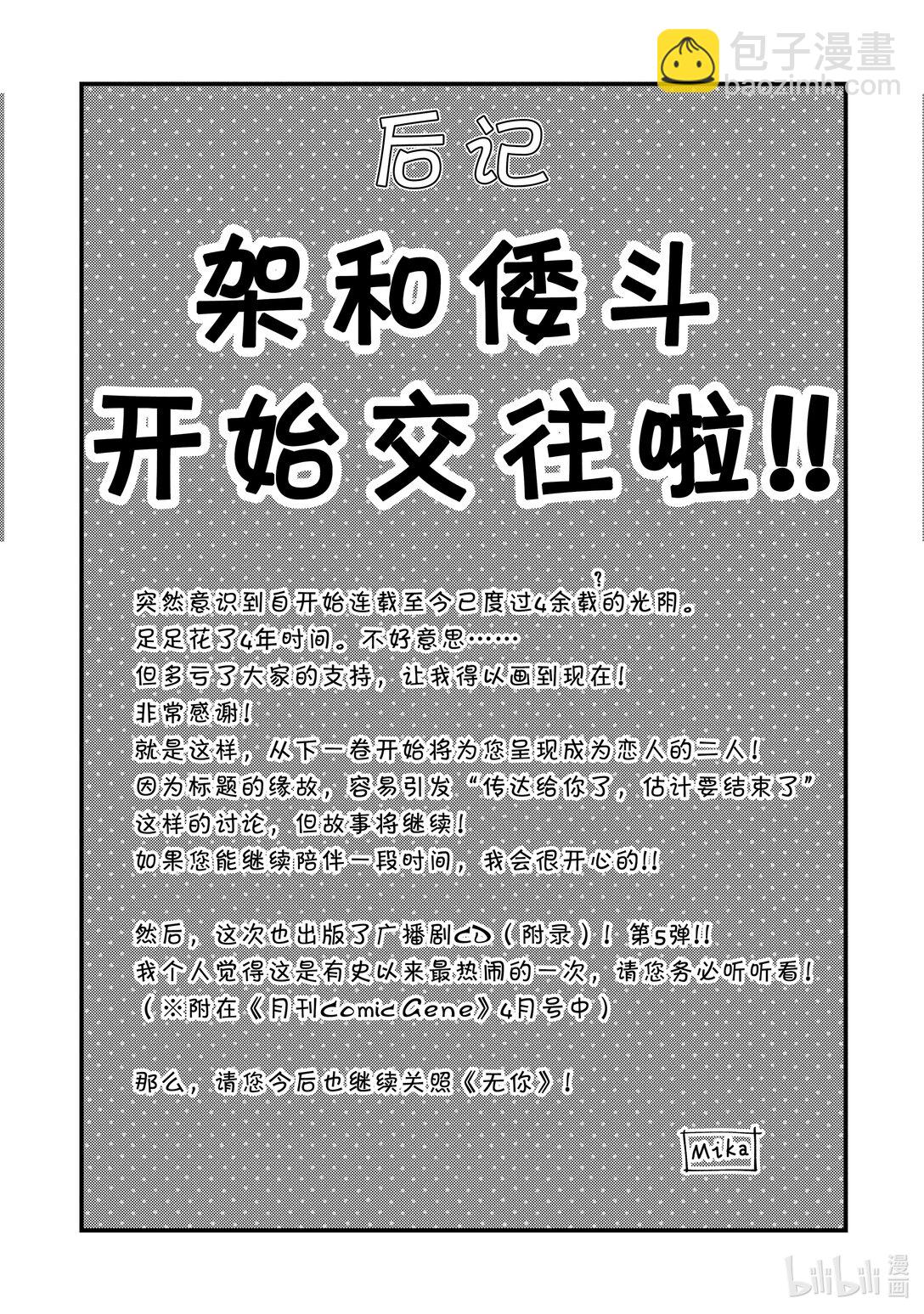 《无法传达给你。》37 重要的是 第39页