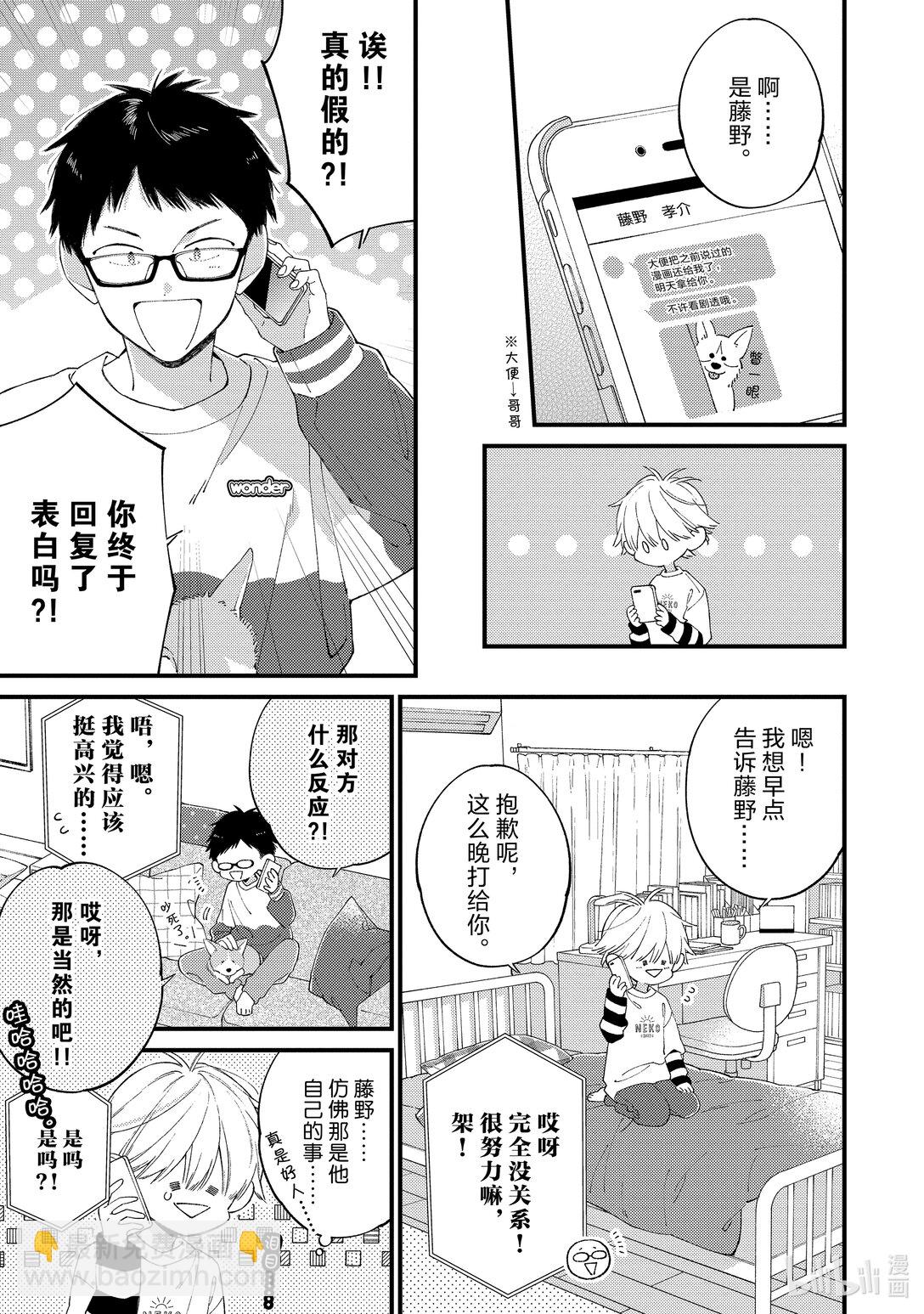 《无法传达给你。》37 重要的是 第3页