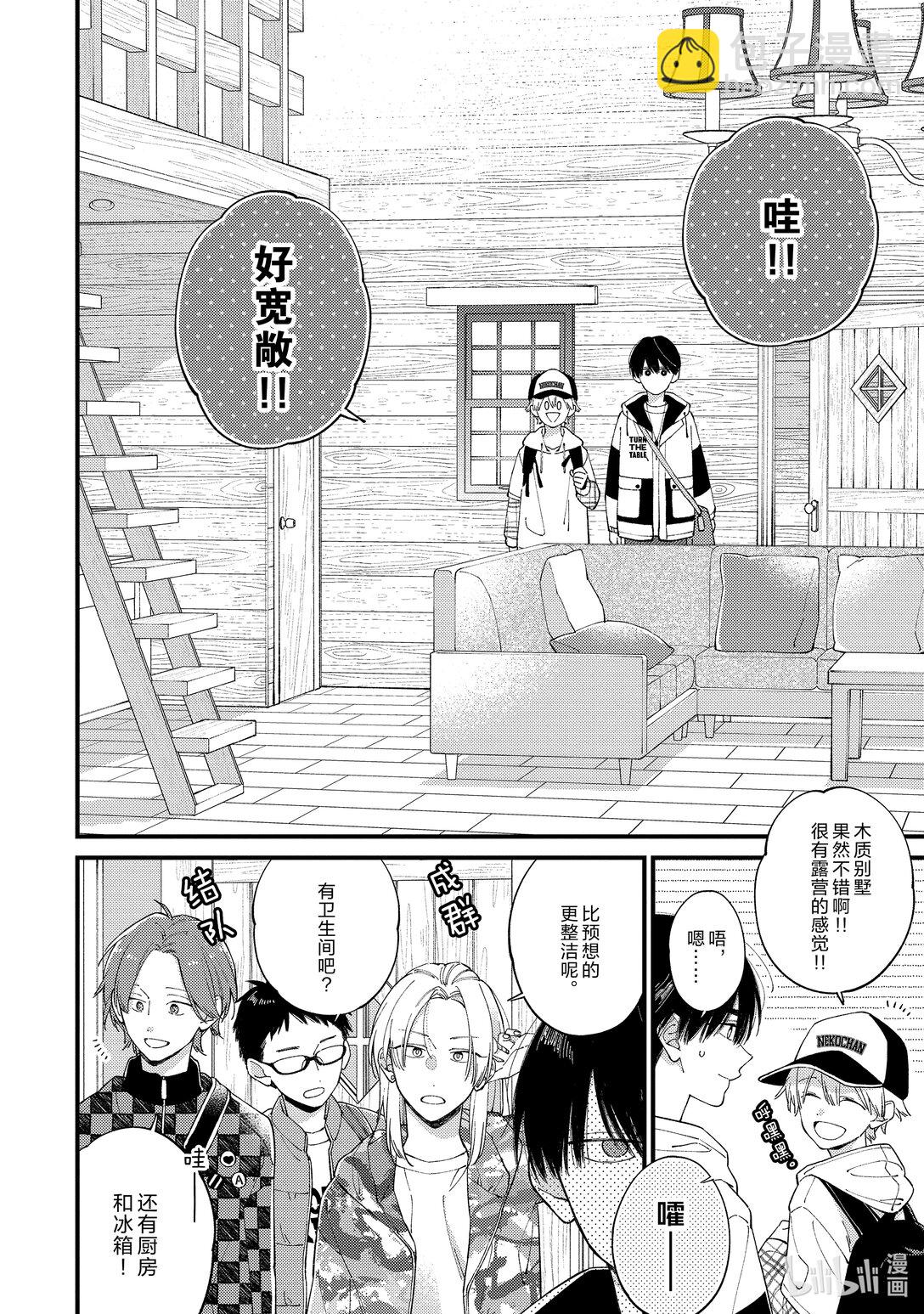 《无法传达给你。》40 春季露营（日场） 第10页