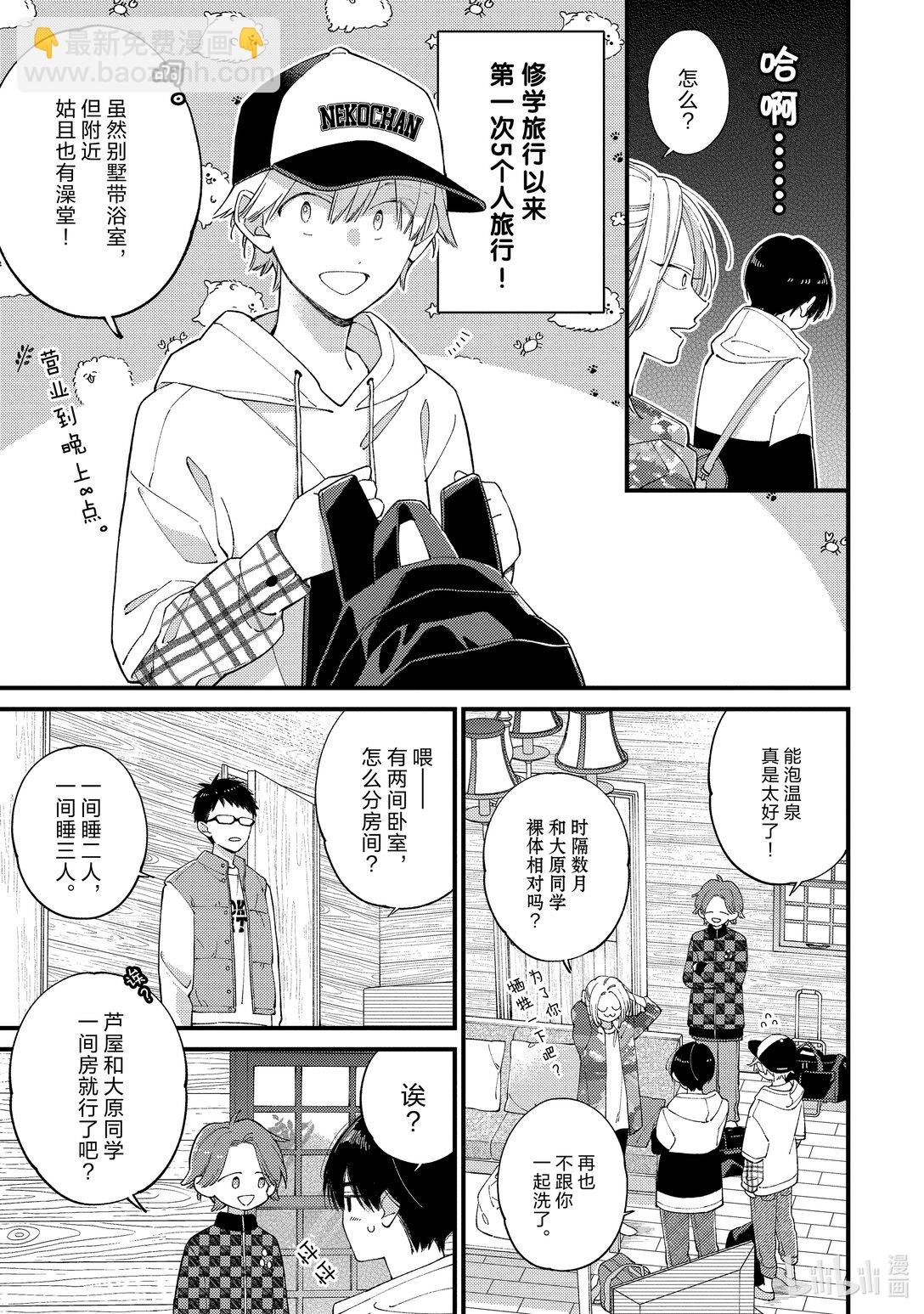 《无法传达给你。》40 春季露营（日场） 第11页