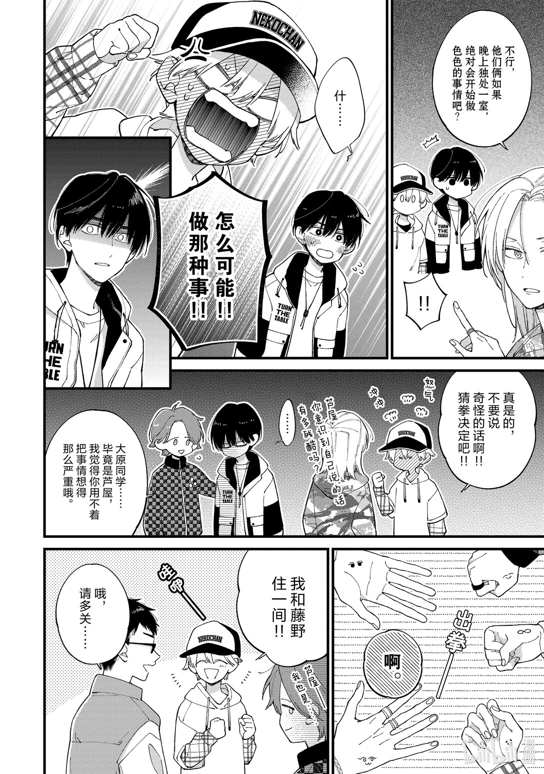 《无法传达给你。》40 春季露营（日场） 第12页