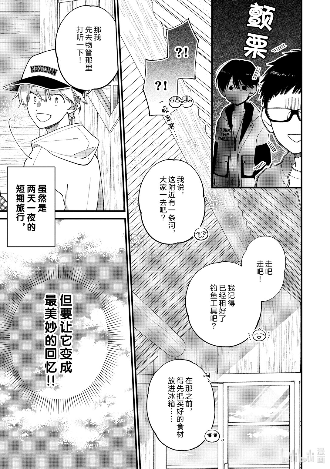 《无法传达给你。》40 春季露营（日场） 第13页
