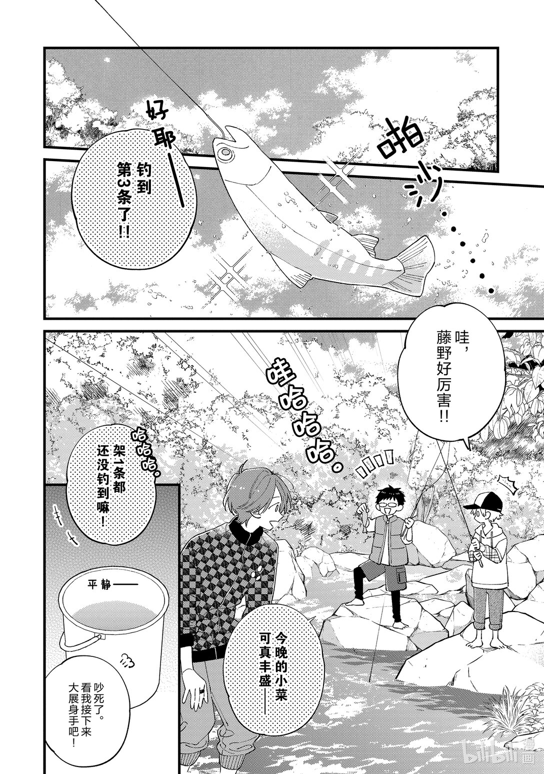 《无法传达给你。》40 春季露营（日场） 第14页