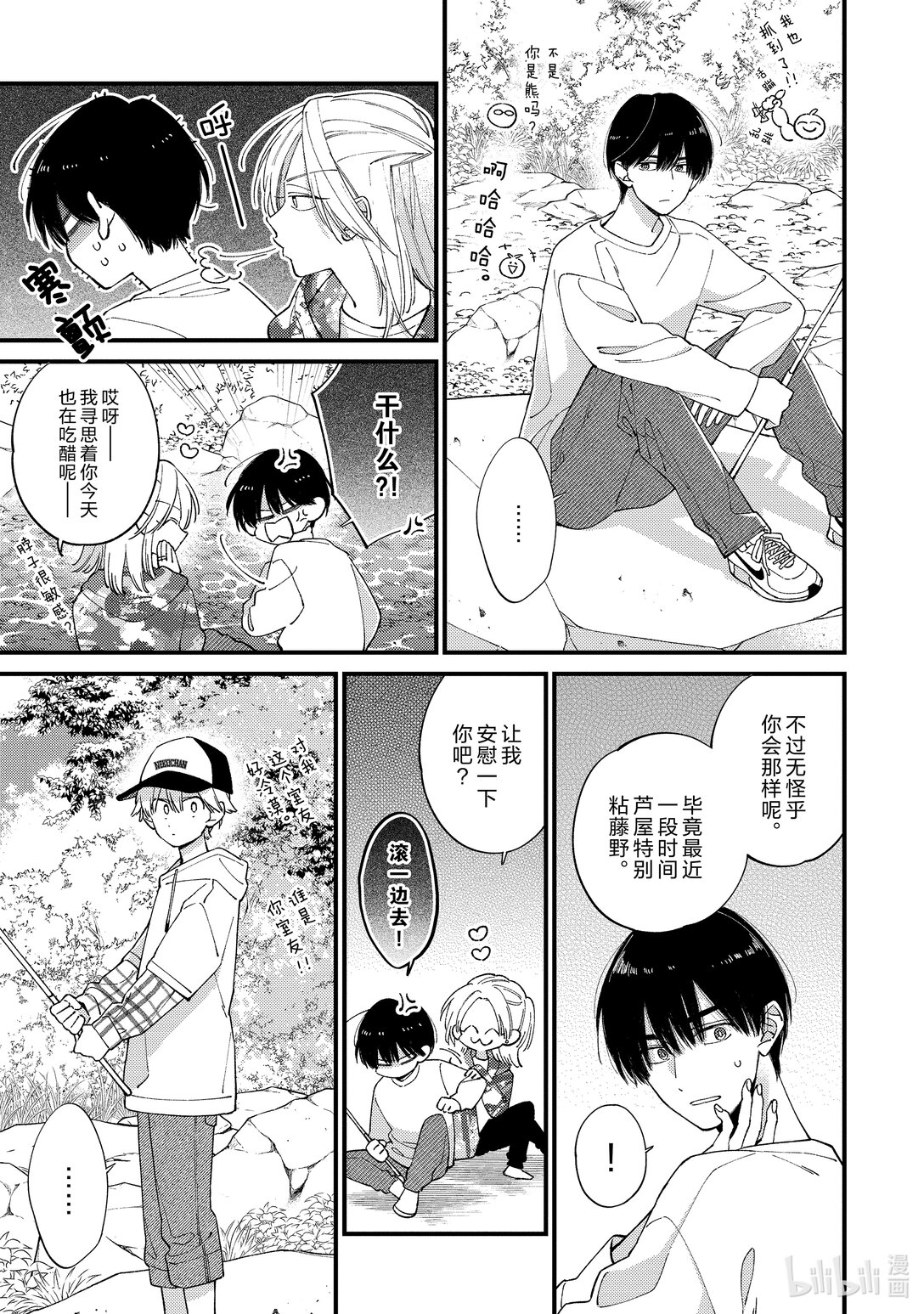 《无法传达给你。》40 春季露营（日场） 第15页