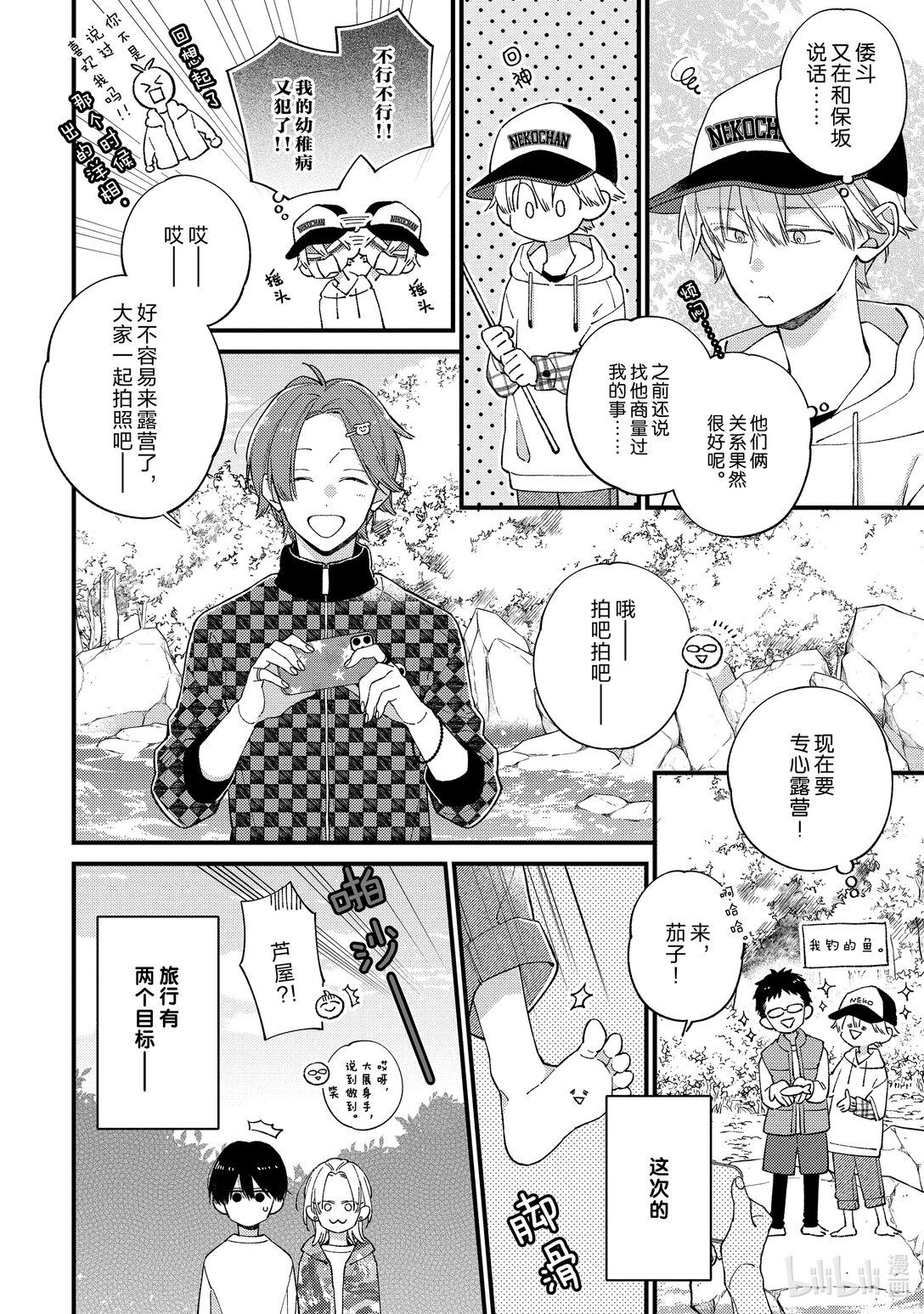 《无法传达给你。》40 春季露营（日场） 第16页