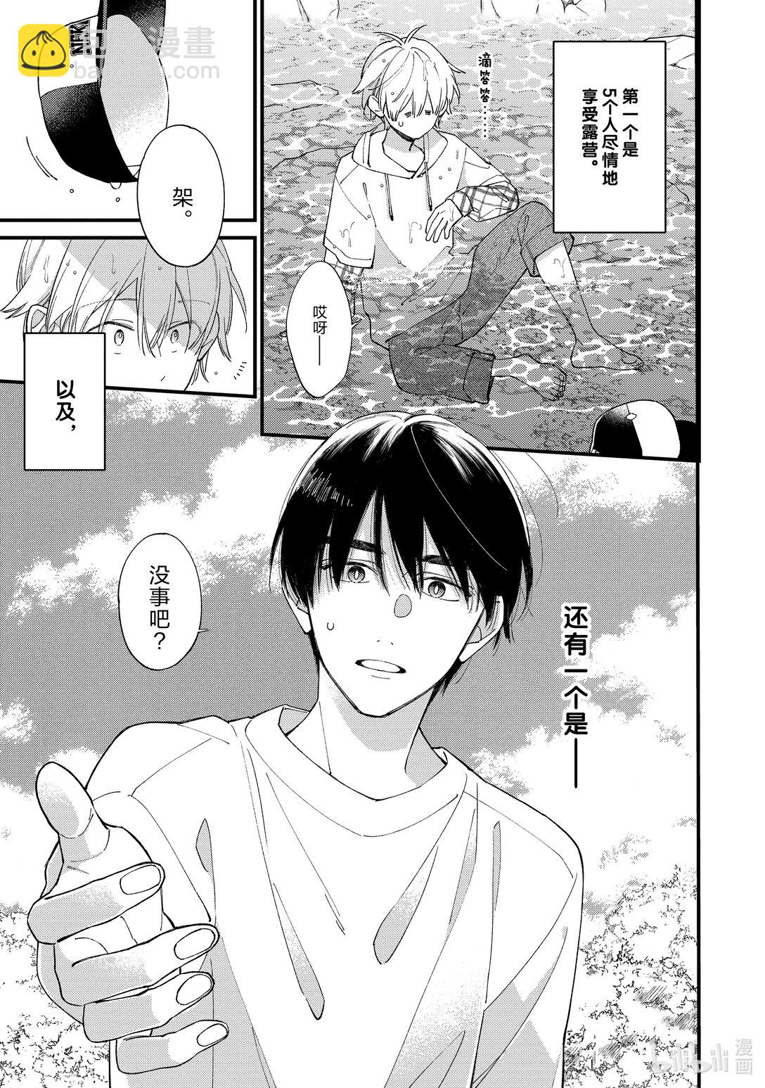 《无法传达给你。》40 春季露营（日场） 第17页