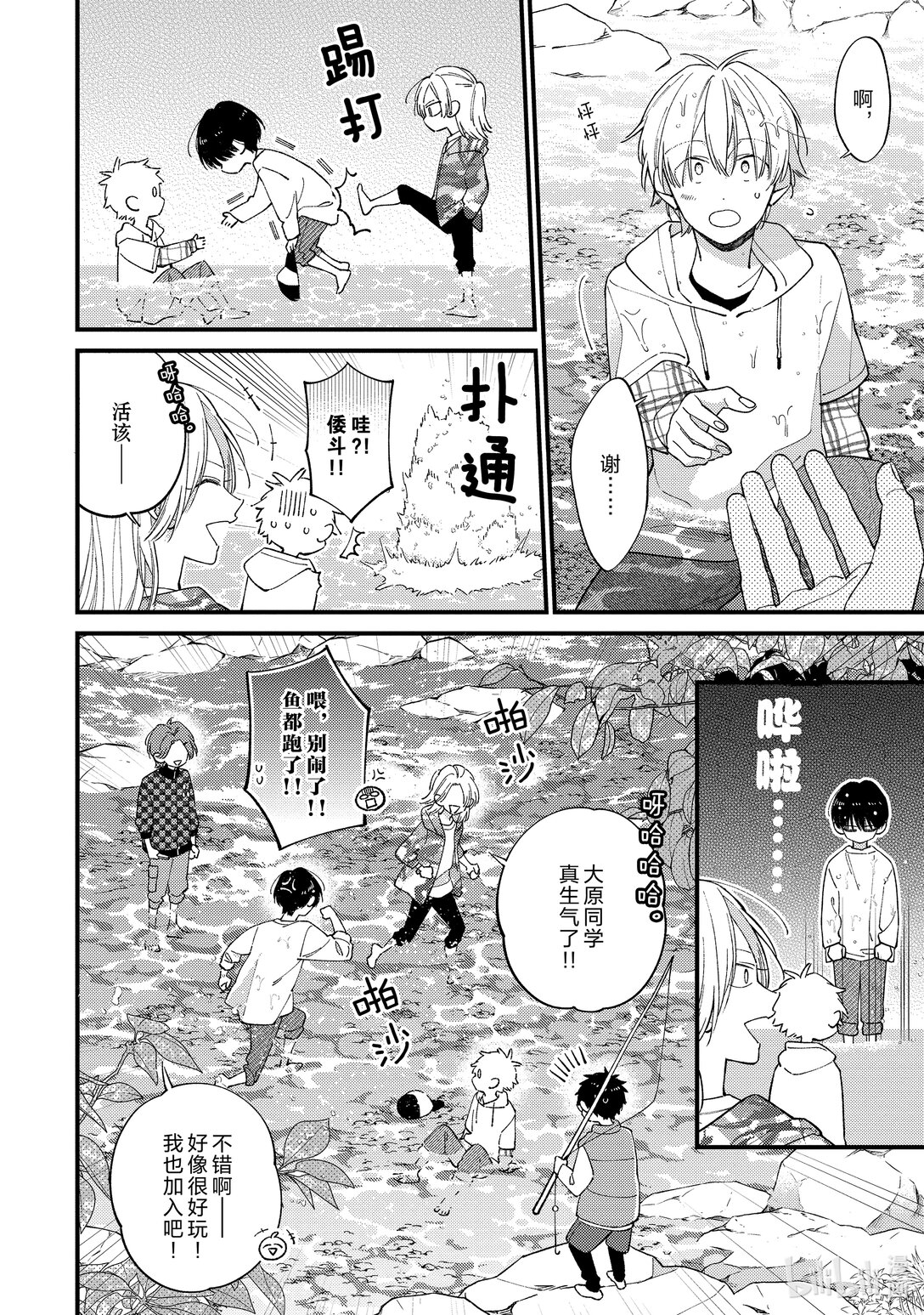 《无法传达给你。》40 春季露营（日场） 第18页