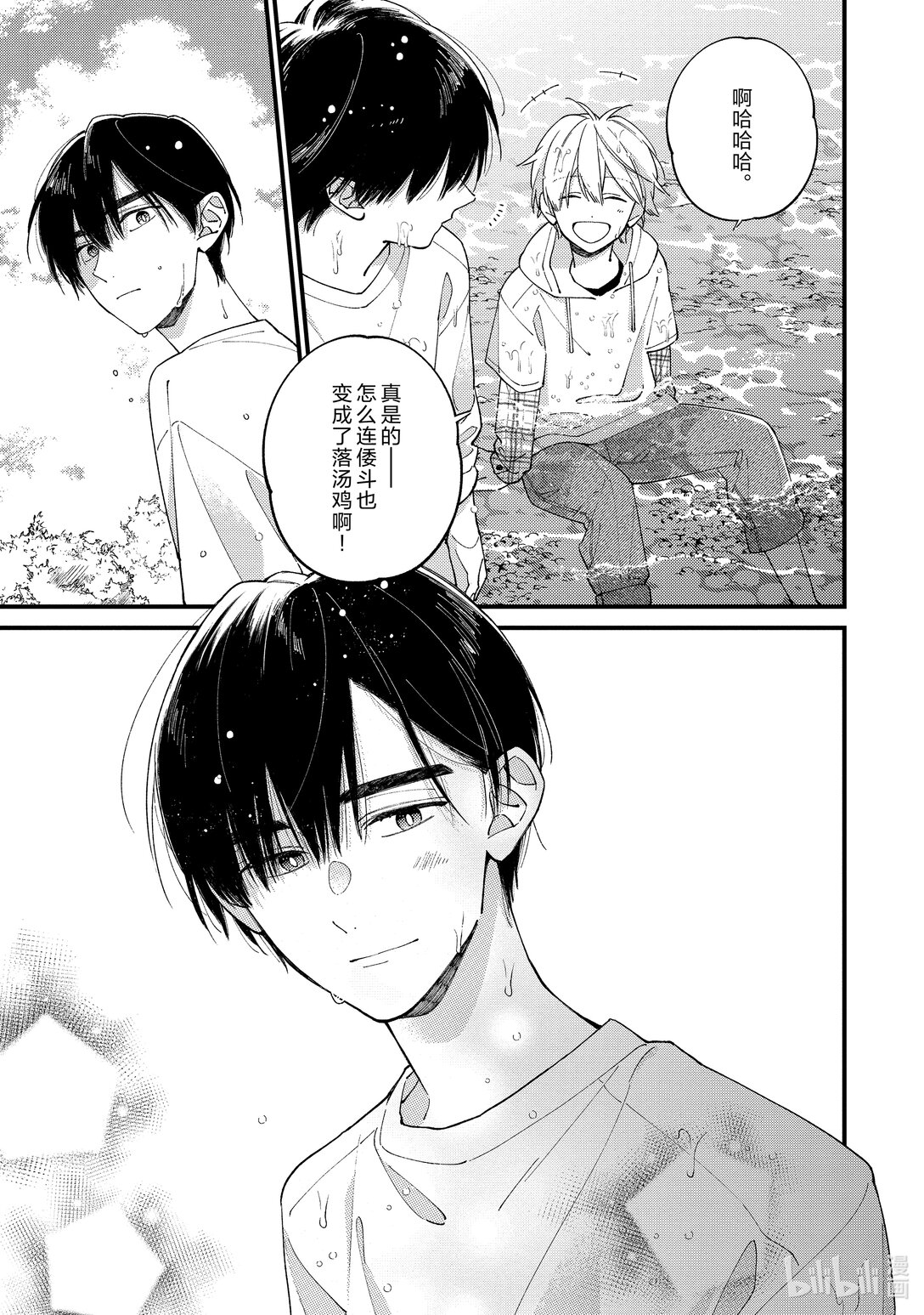 《无法传达给你。》40 春季露营（日场） 第19页