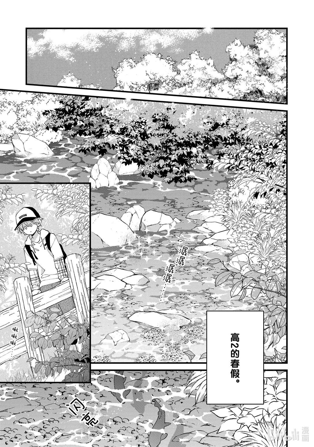 《无法传达给你。》40 春季露营（日场） 第1页