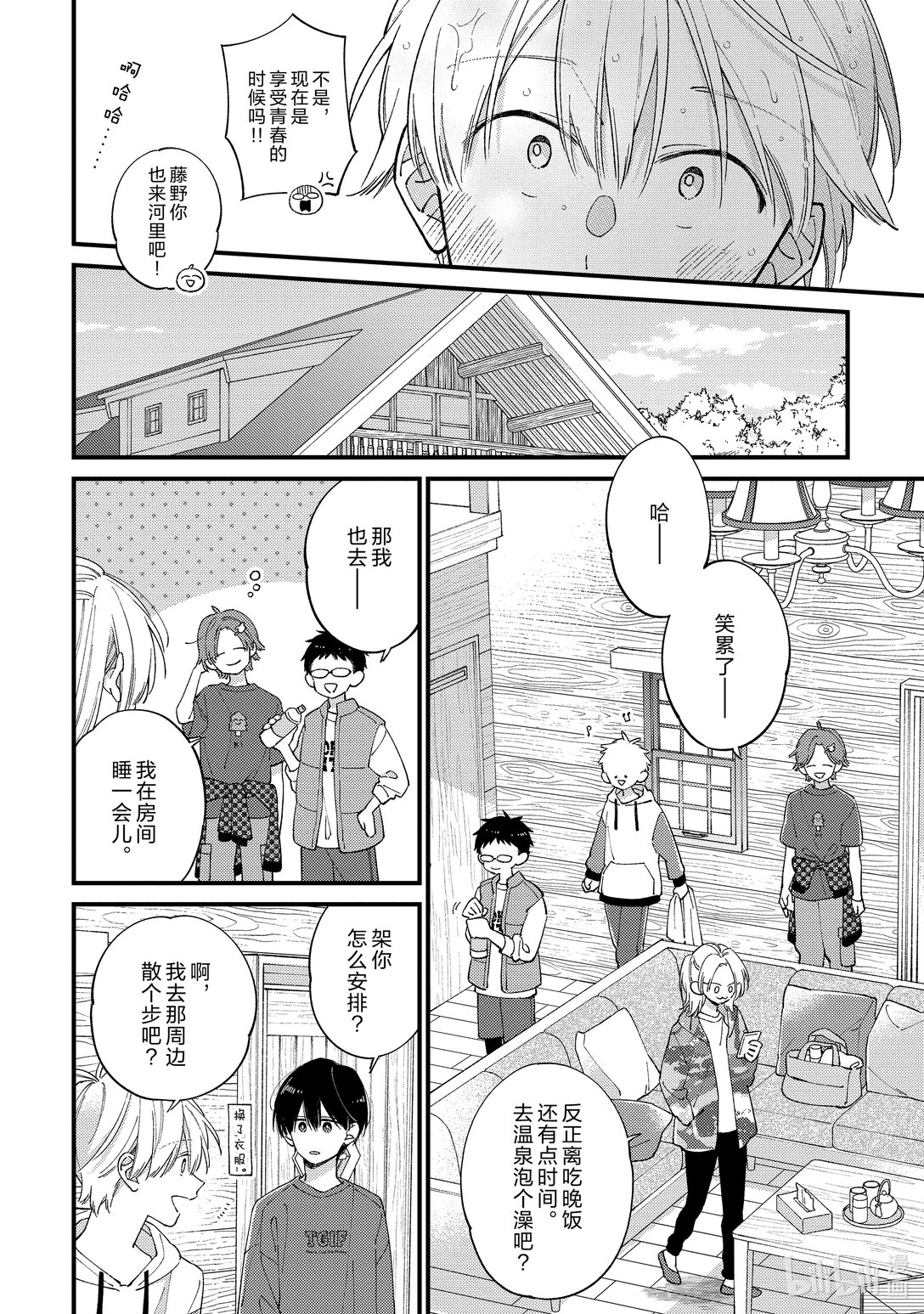 《无法传达给你。》40 春季露营（日场） 第20页