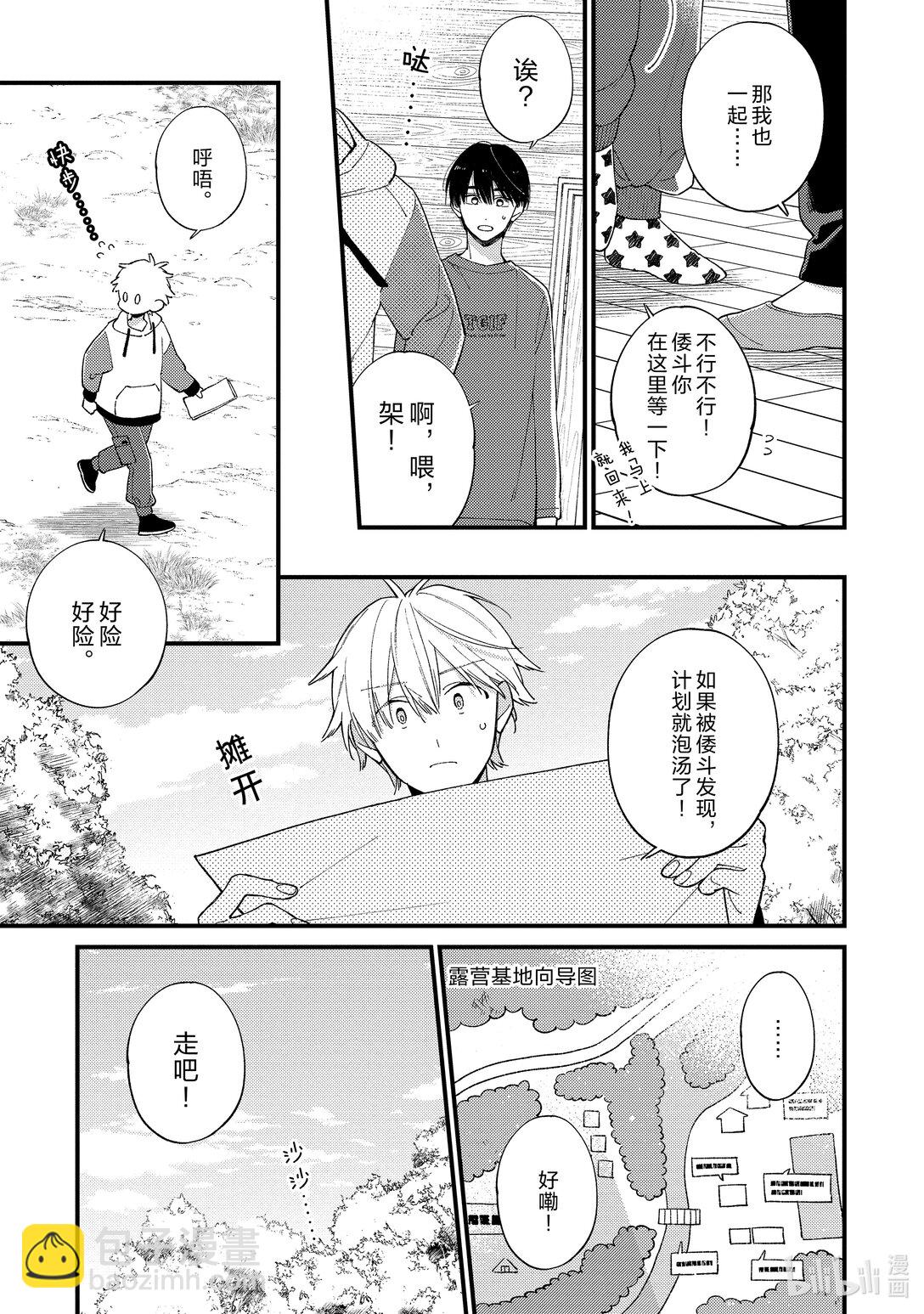 《无法传达给你。》40 春季露营（日场） 第21页