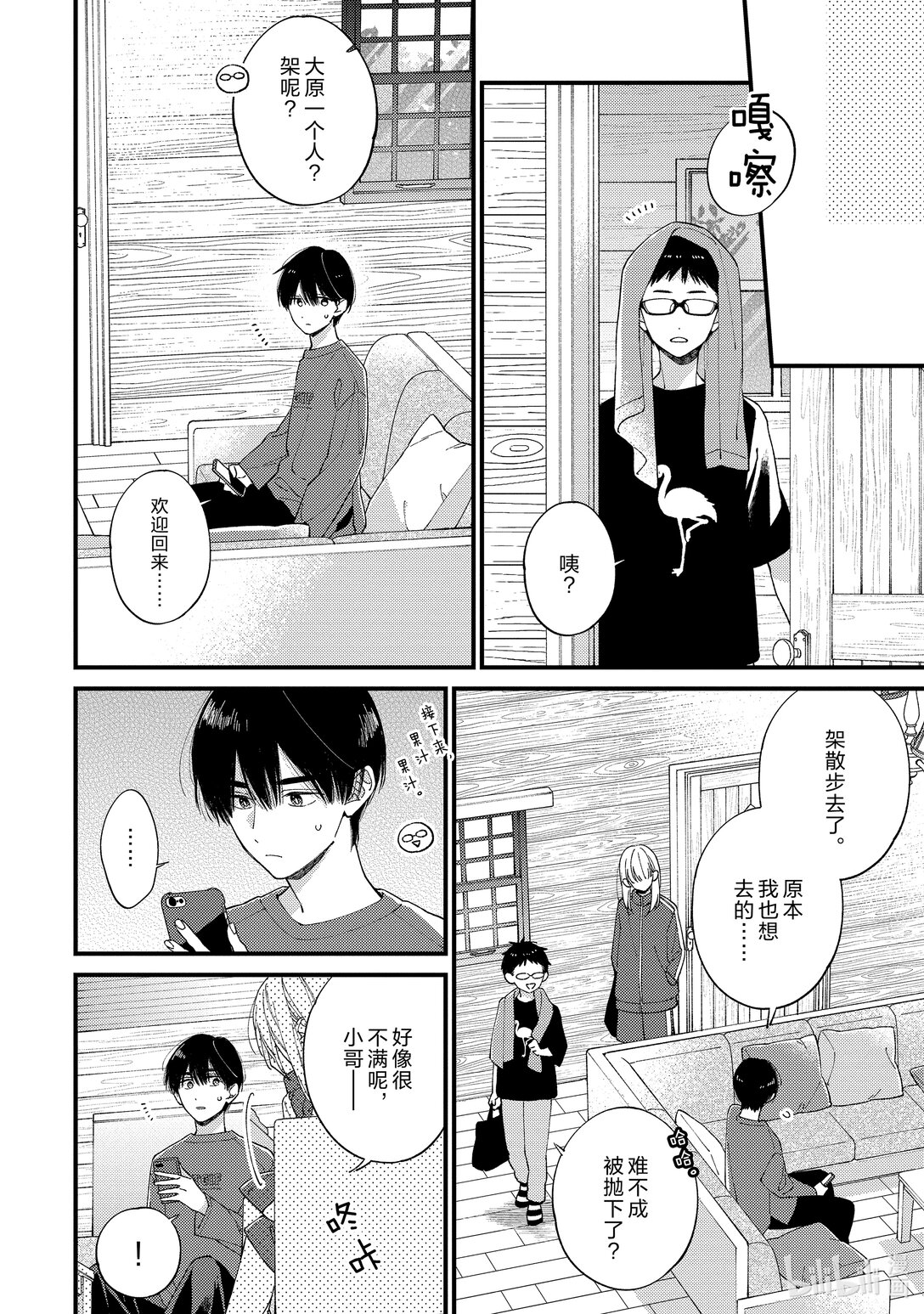 《无法传达给你。》40 春季露营（日场） 第22页