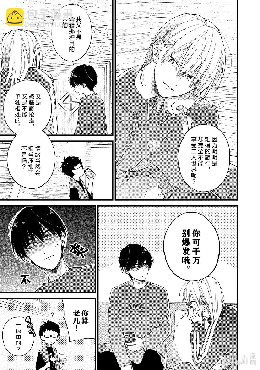 《无法传达给你。》40 春季露营（日场） 第23页