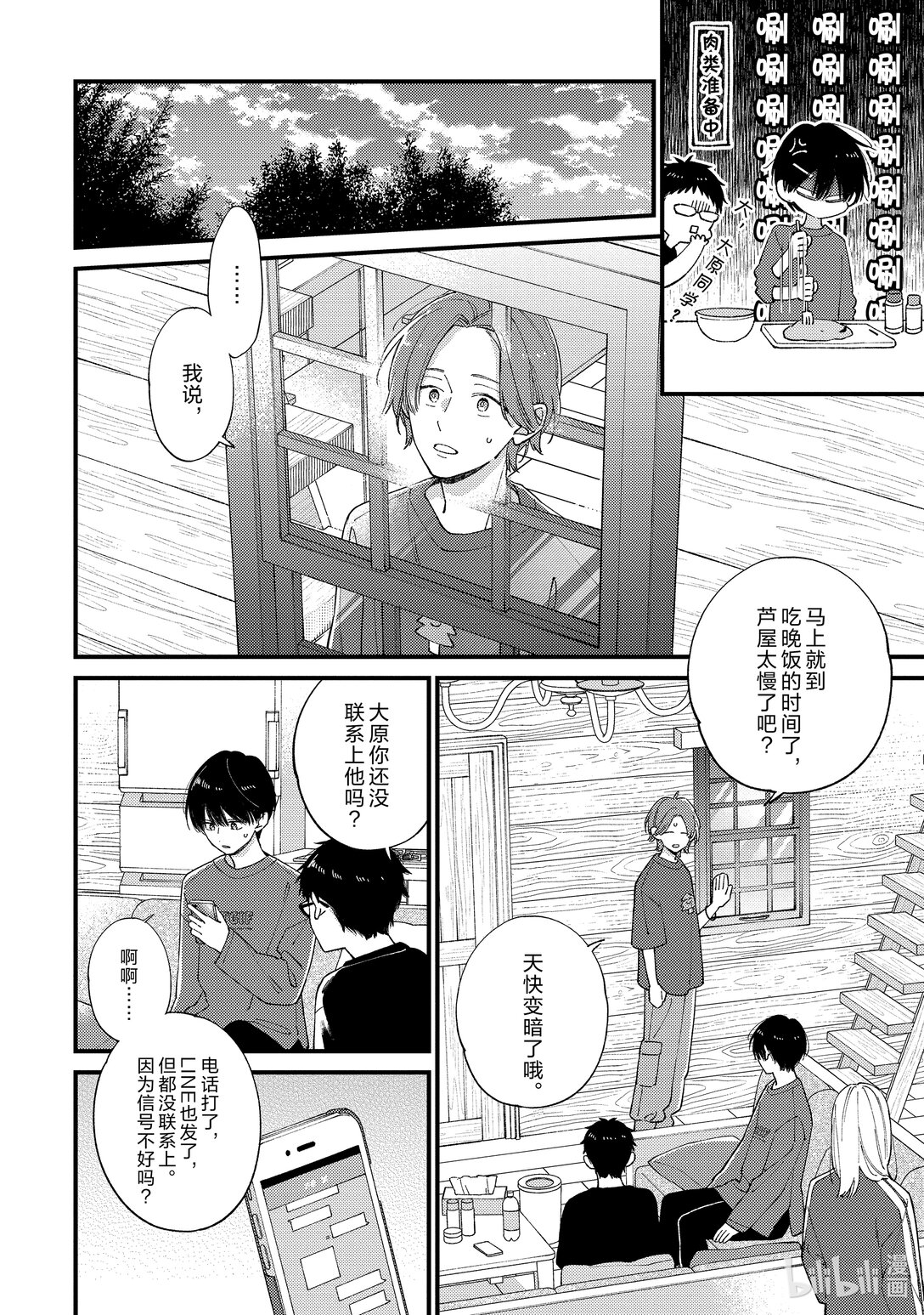 《无法传达给你。》40 春季露营（日场） 第24页