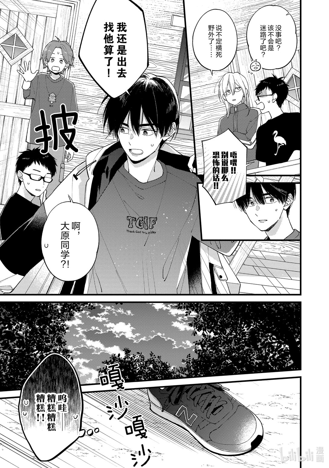 《无法传达给你。》40 春季露营（日场） 第25页